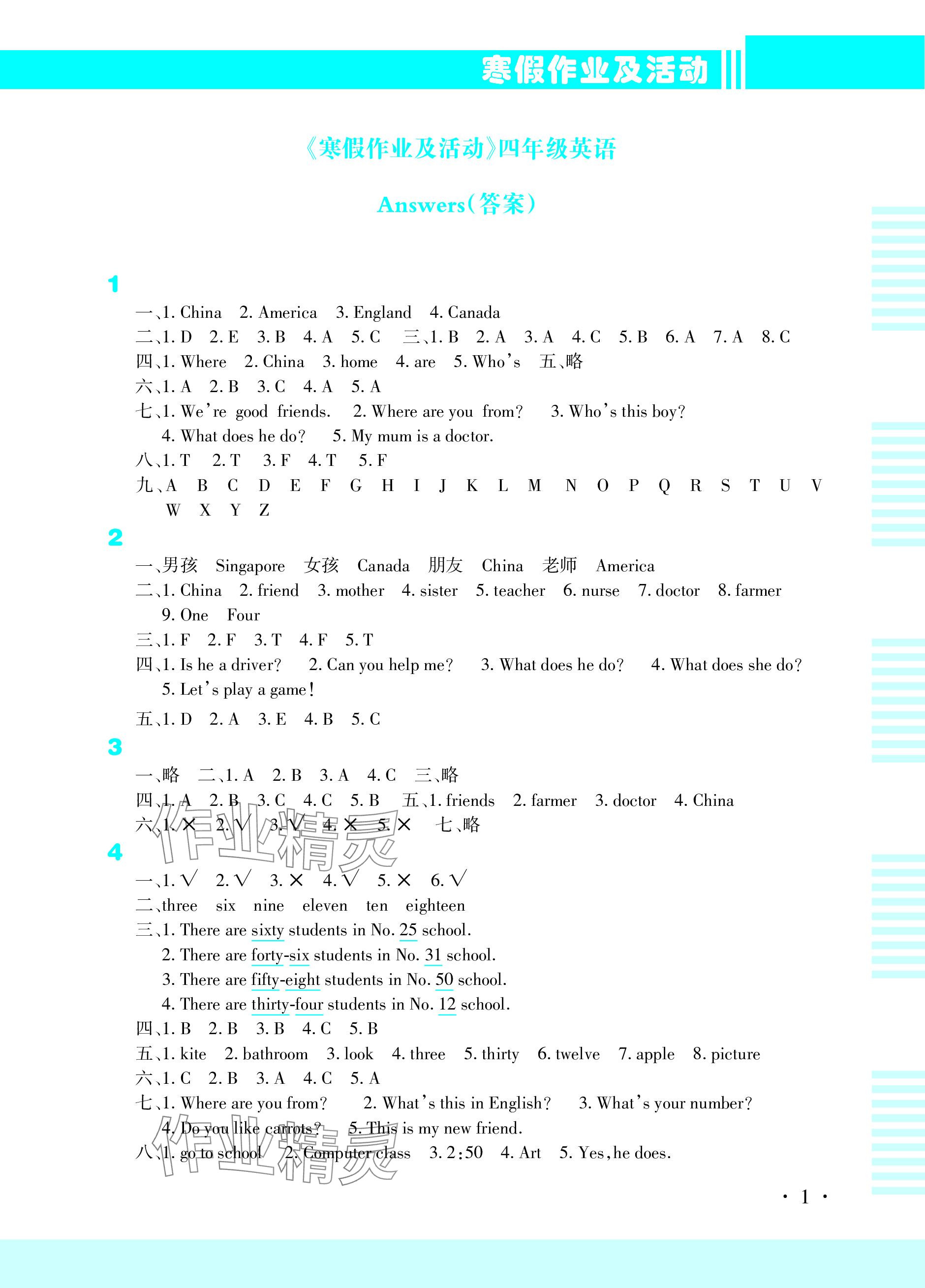 2024年寒假作业及活动四年级英语 参考答案第1页