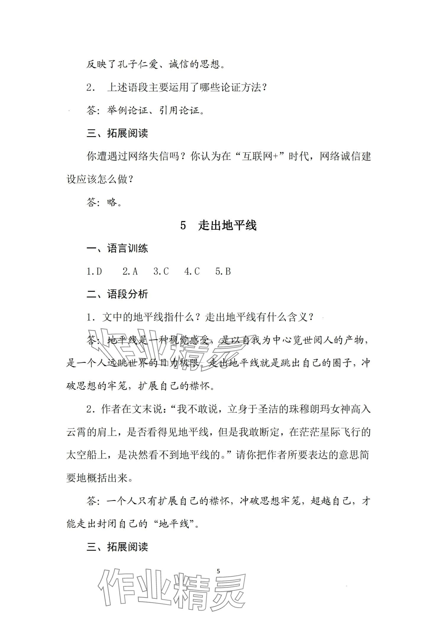 2024年语文习题册&nbsp;第5页