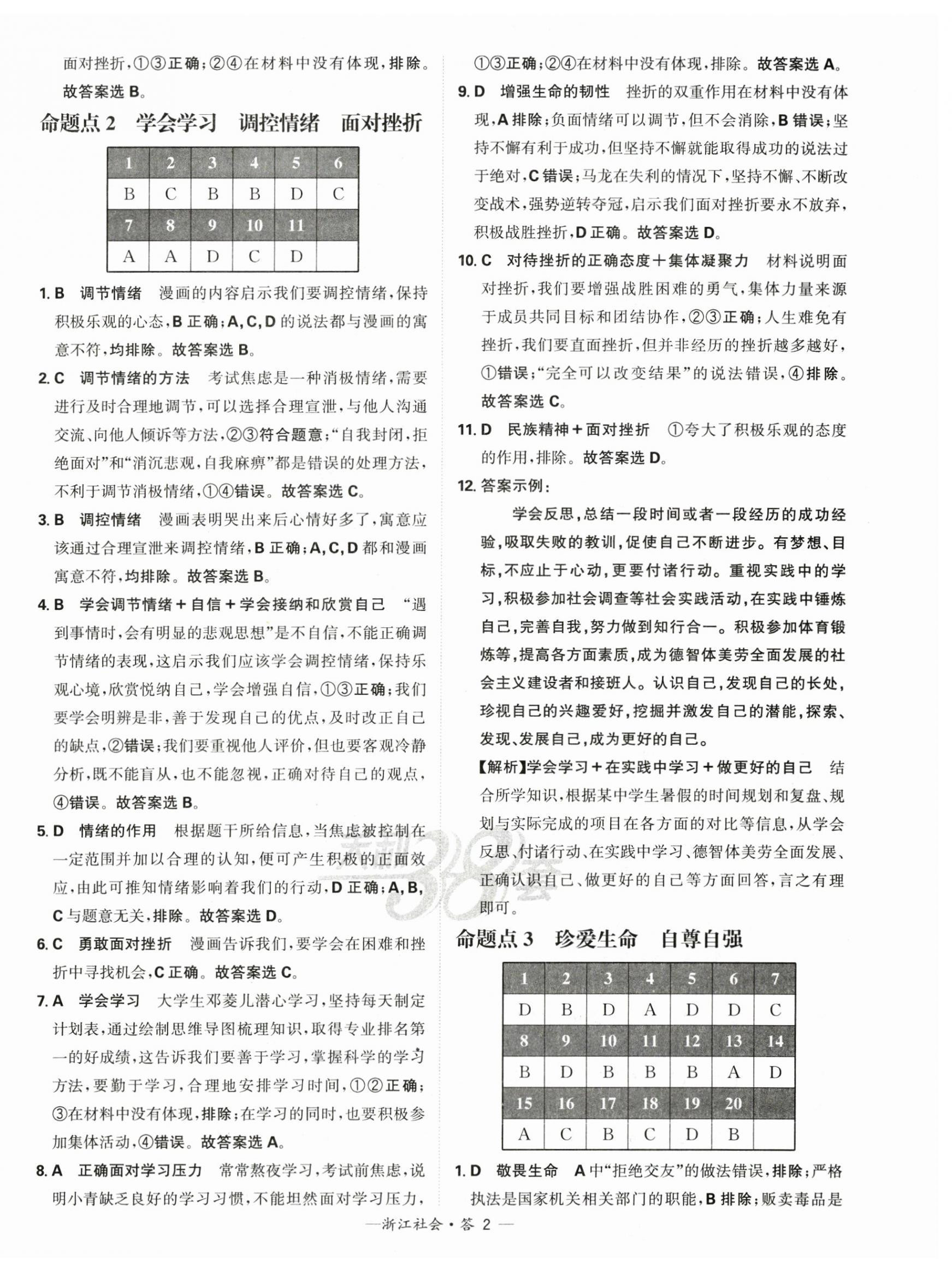 2025年天利38套中考試題分類(lèi)歷史浙江專(zhuān)版 第2頁(yè)