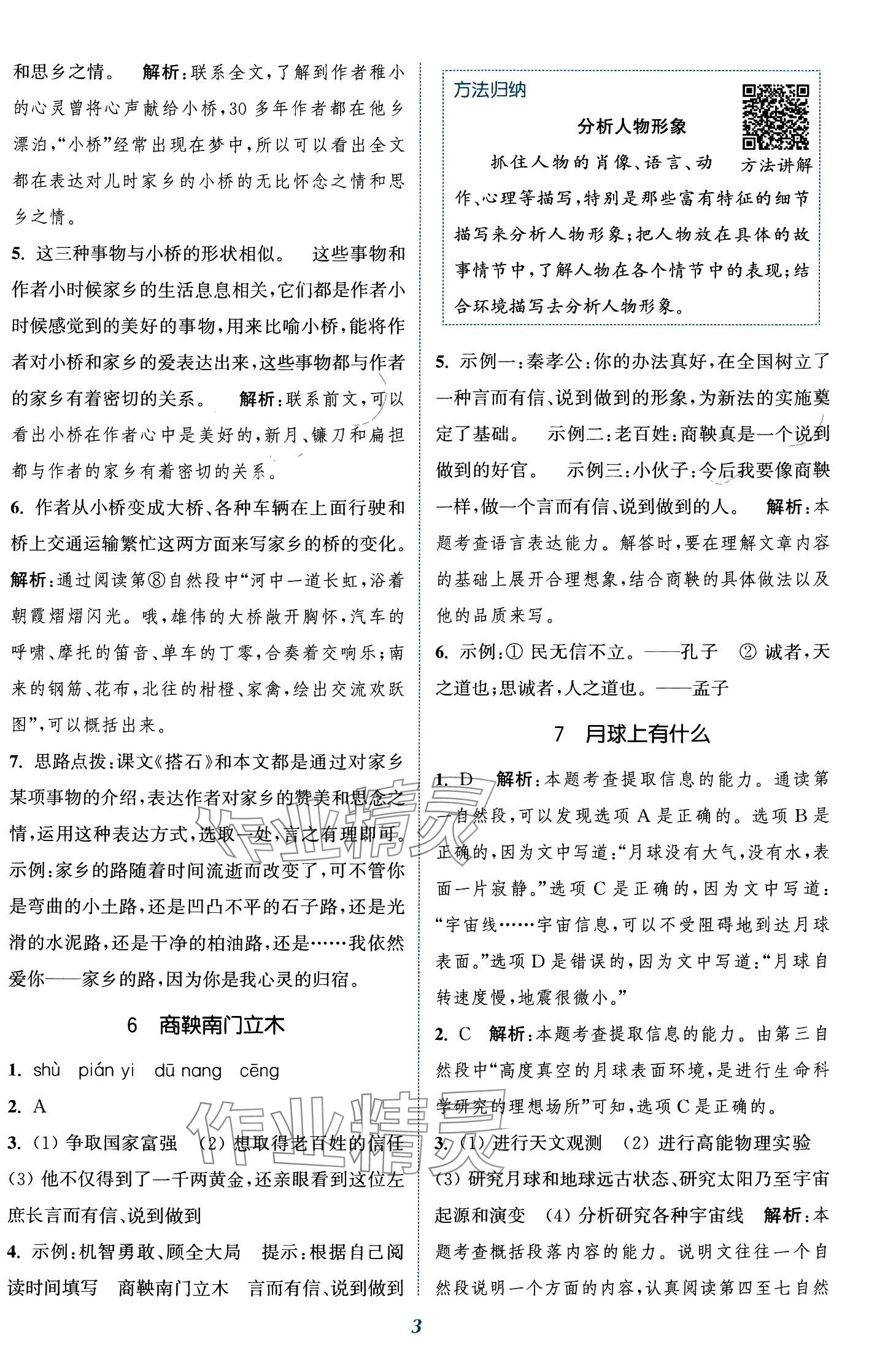 2024年通城學(xué)典閱讀拓展訓(xùn)練五年級 第5頁