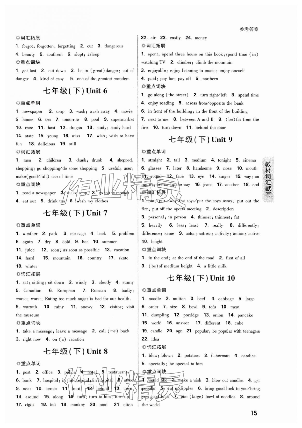 2024年中考面对面英语人教版贵州专版 第18页