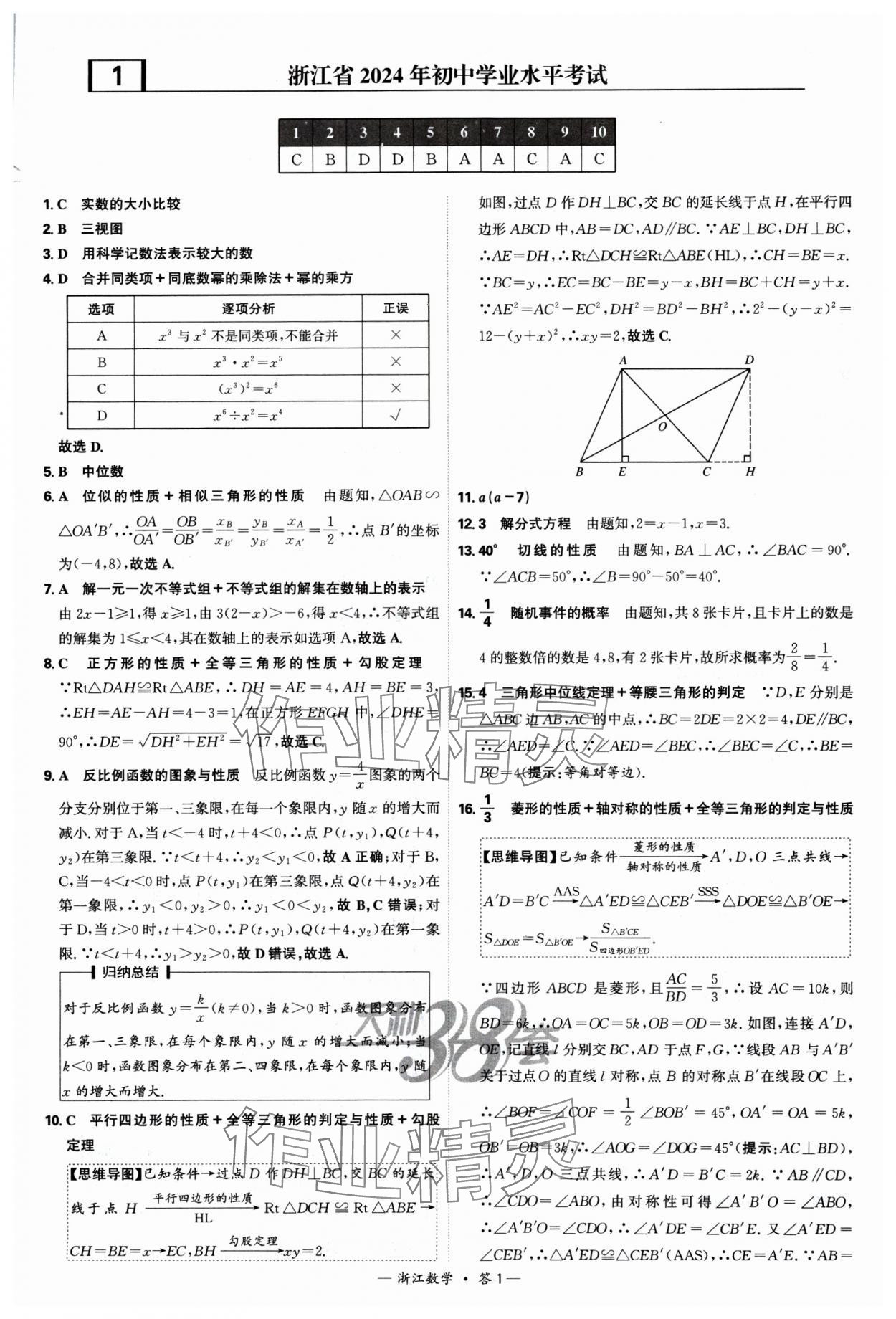 2025年天利38套中考试题精选数学浙江专版 参考答案第1页