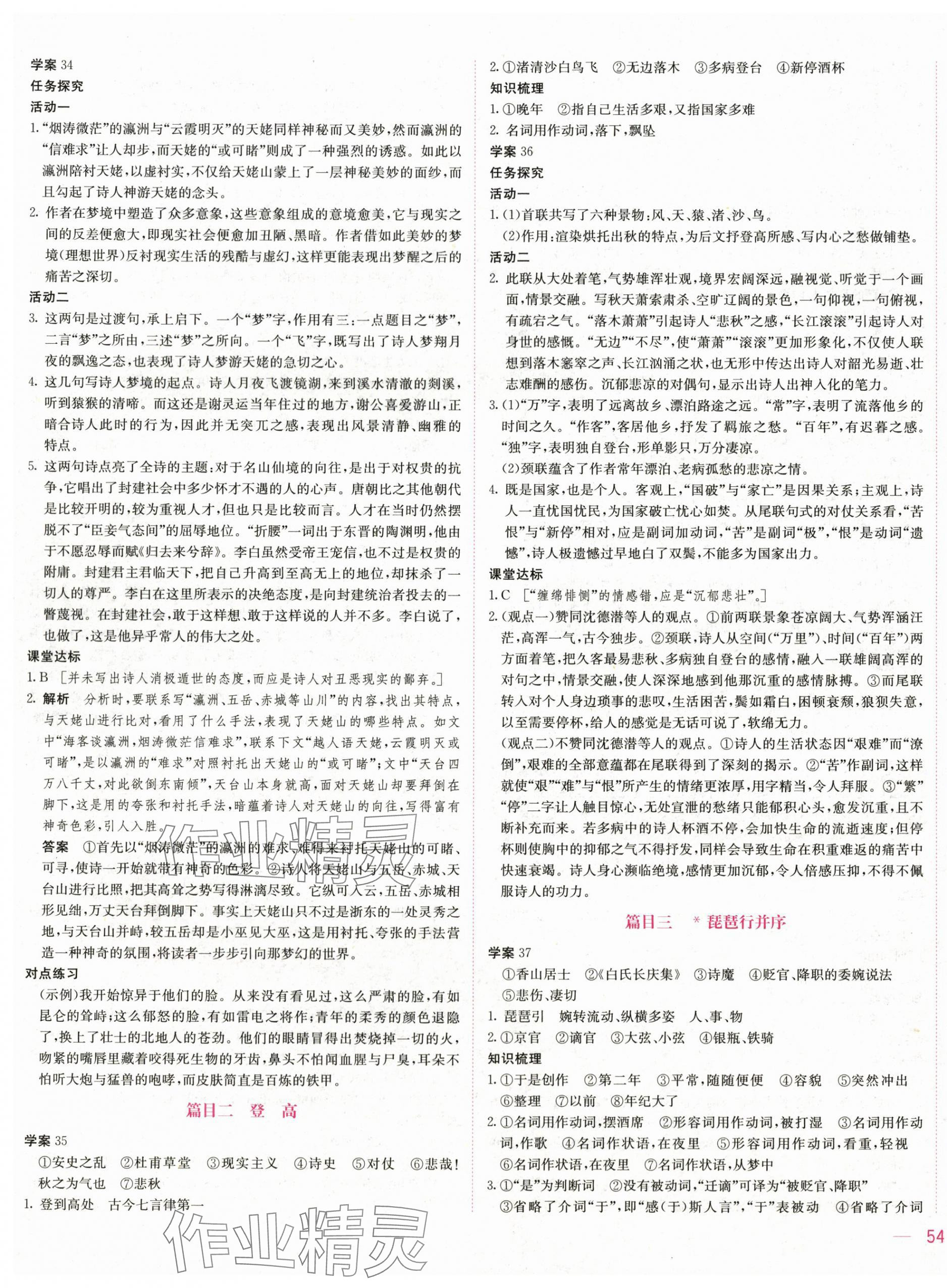 2025年三維隨堂精練高中語文必修上冊人教版 第11頁