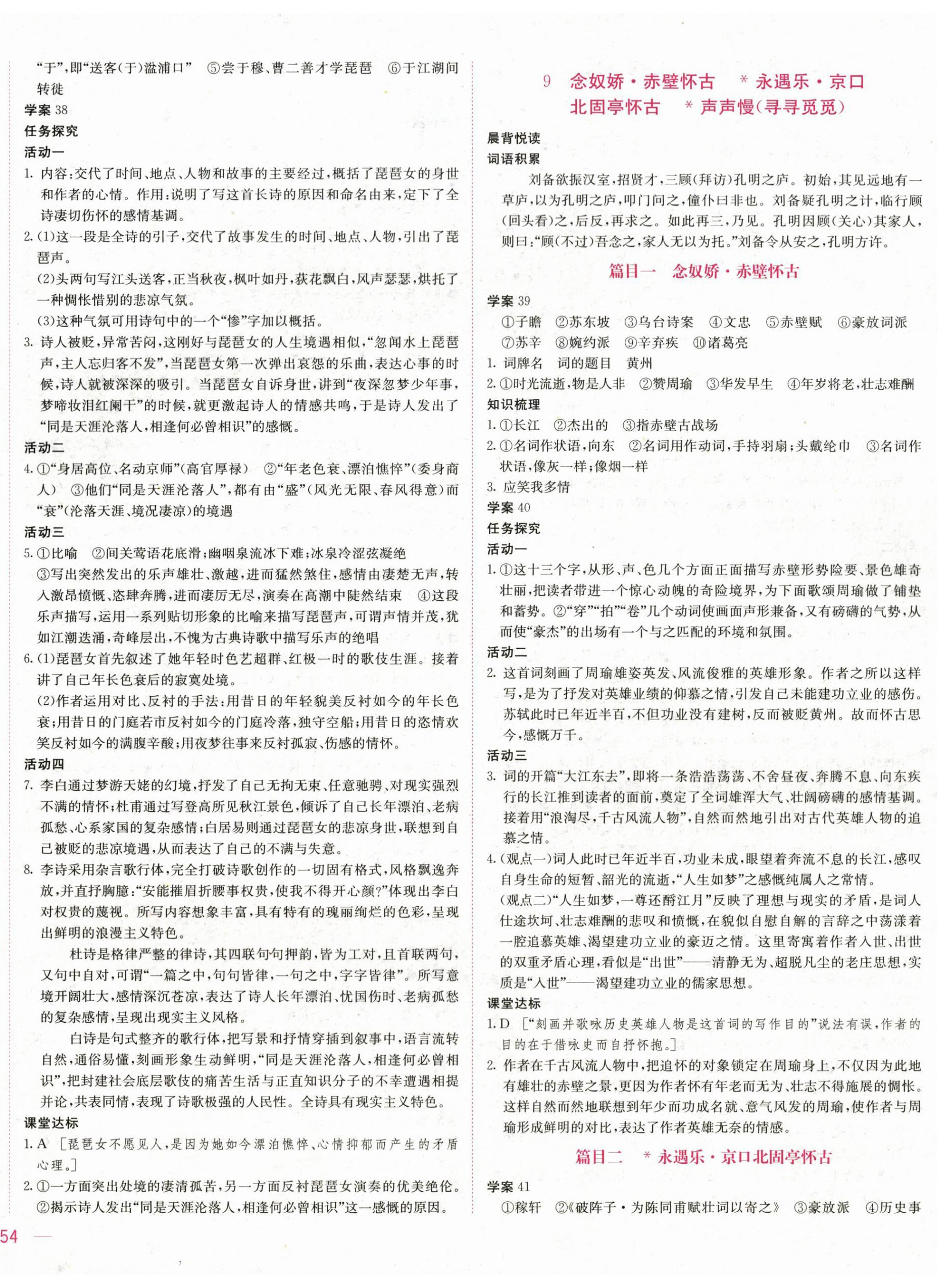 2025年三維隨堂精練高中語文必修上冊人教版 第12頁