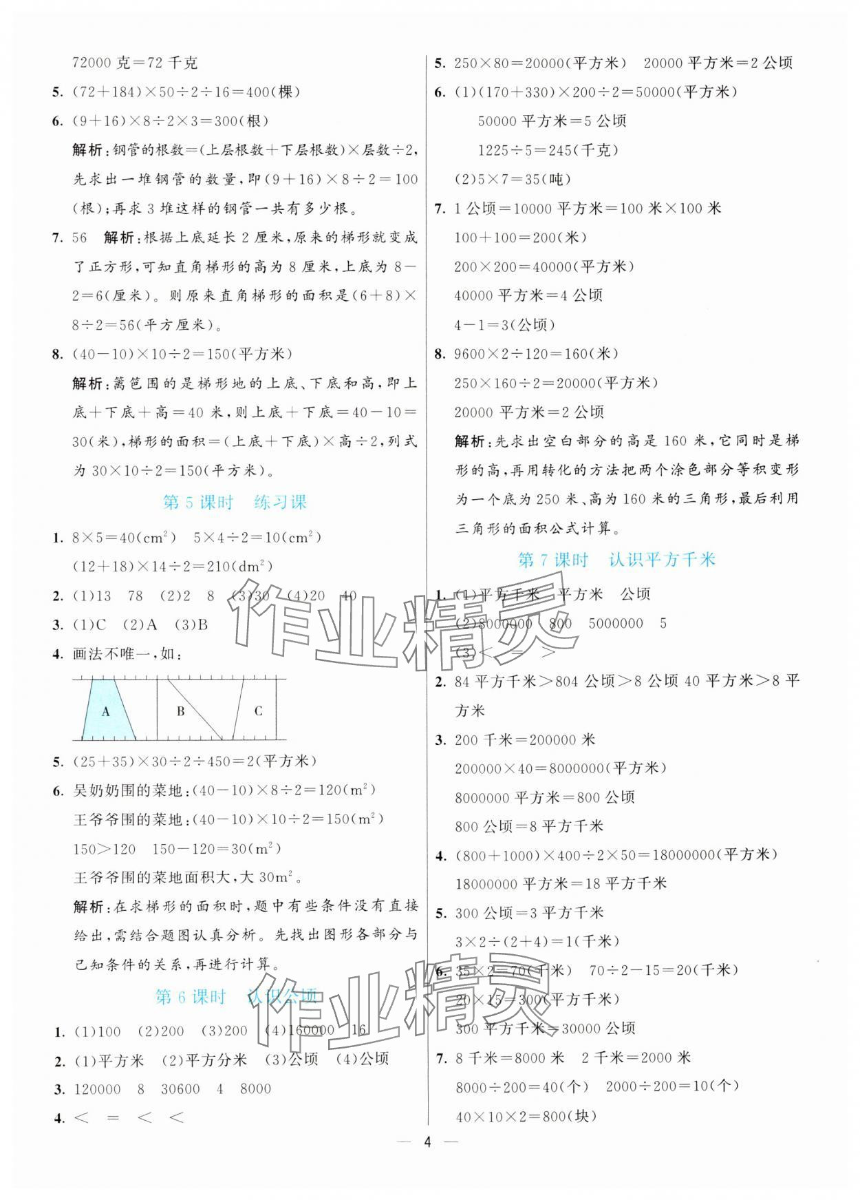 2024年亮點激活提優(yōu)天天練五年級數(shù)學上冊蘇教版 第4頁