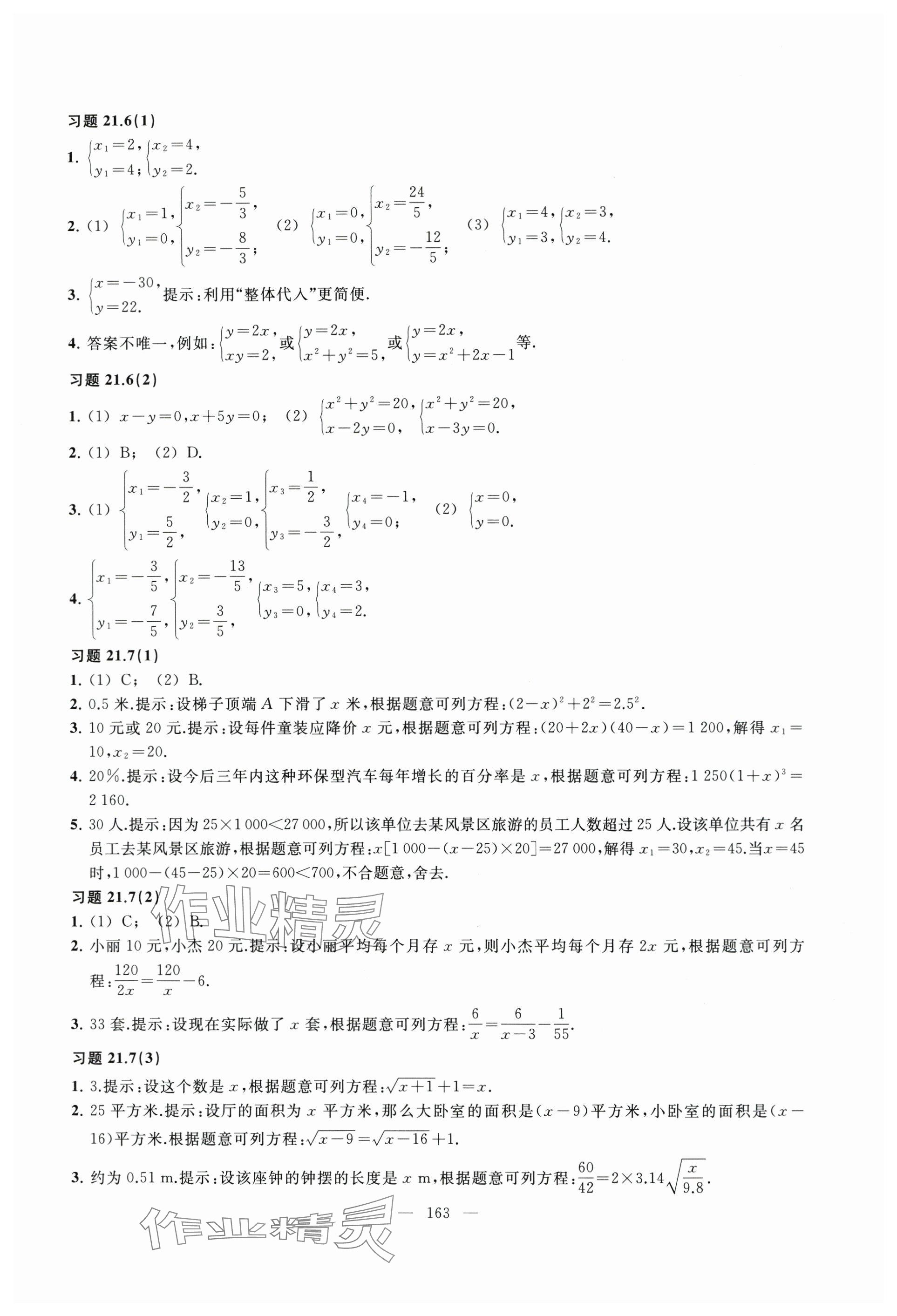 2024年練習(xí)部分八年級(jí)數(shù)學(xué)下冊(cè)滬教版54制 參考答案第4頁(yè)