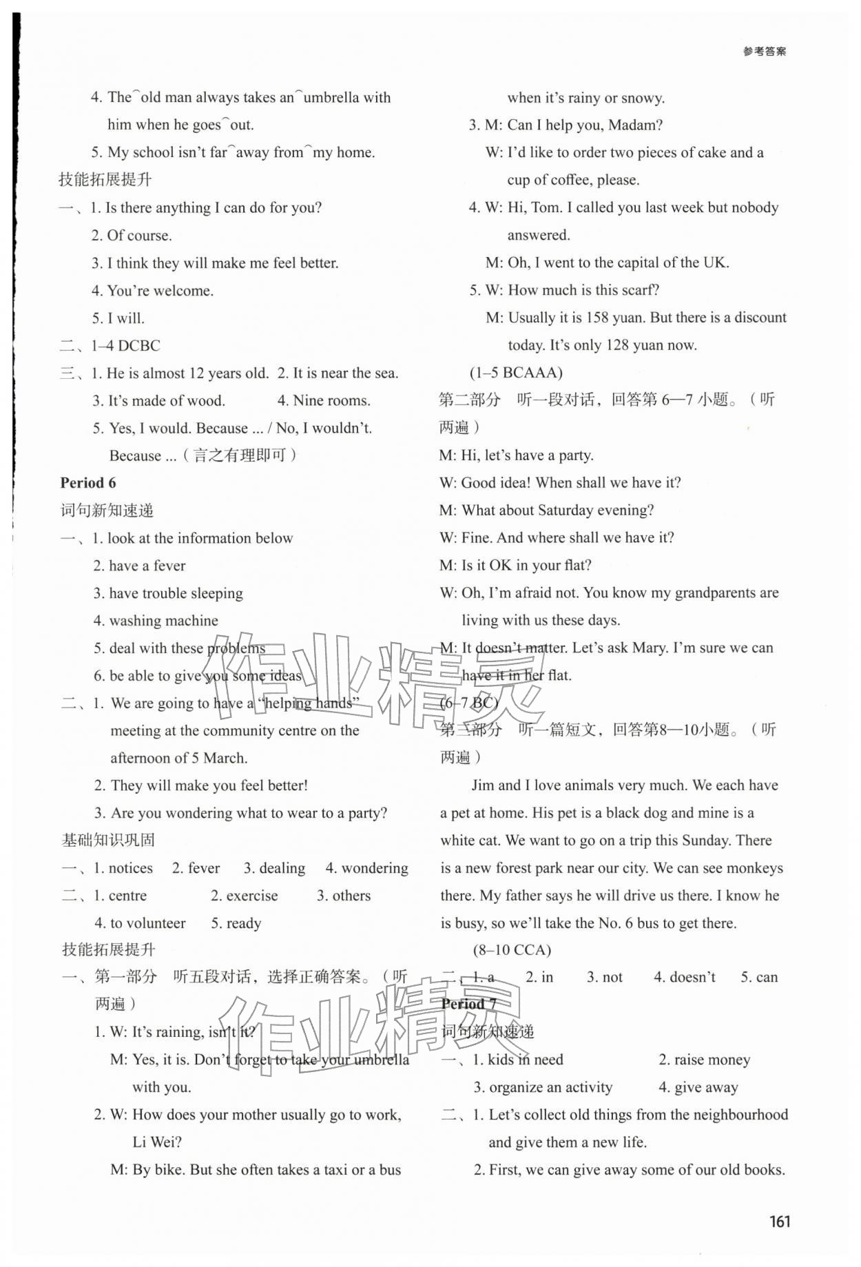 2026年课课练译林出版社七年级英语下册译林版河南专版&nbsp;第5页