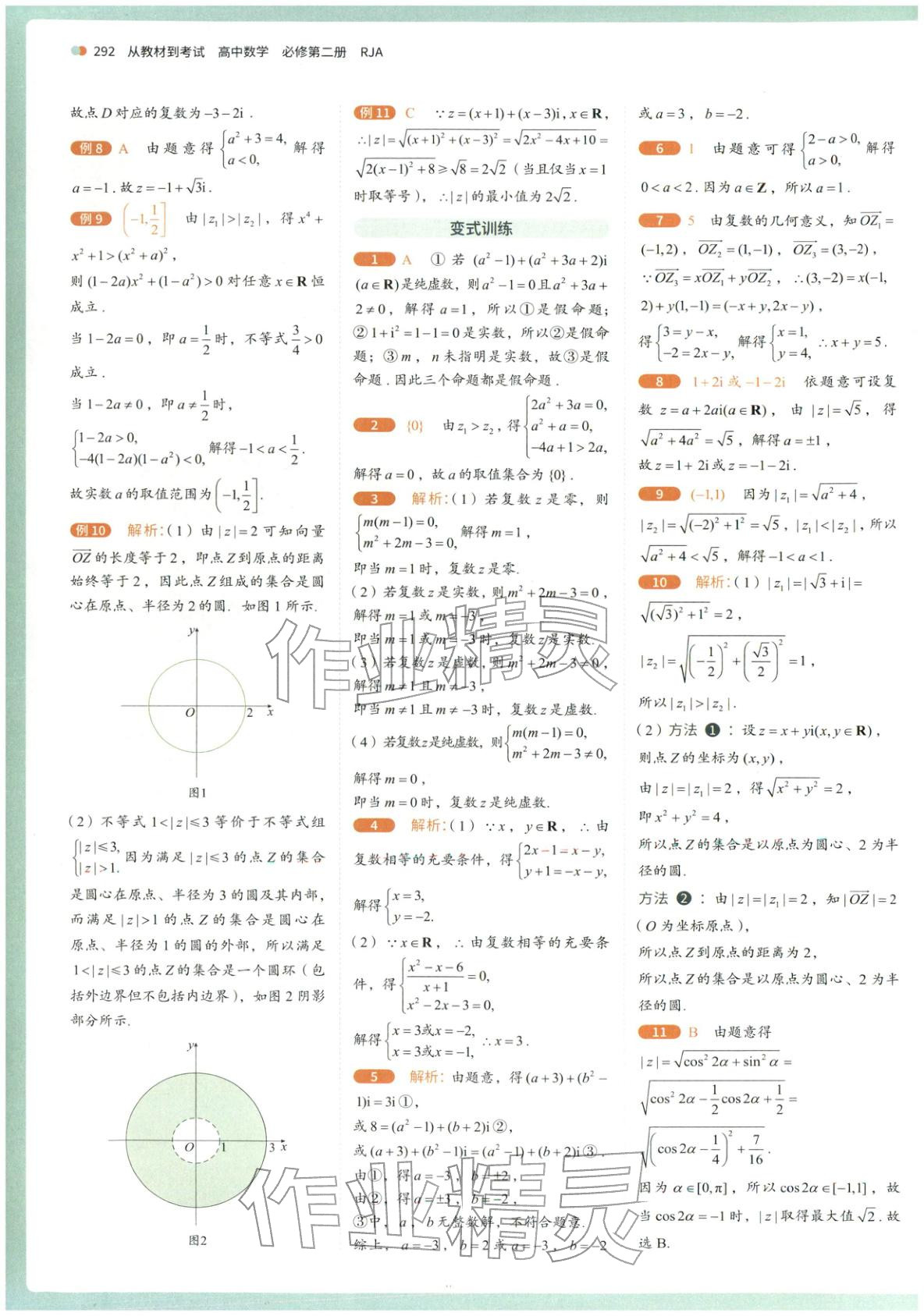 2025年从教材到考试高中数学必修第二册人教版&nbsp;第30页
