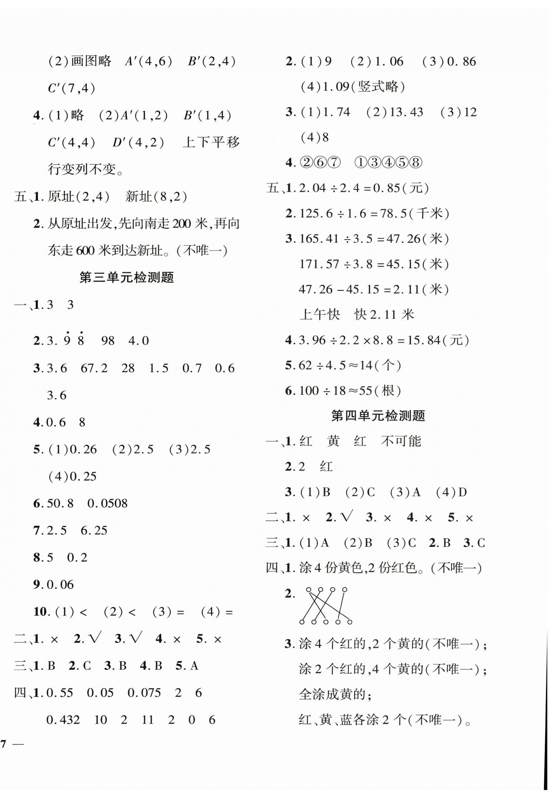 2025年黄冈360度定制密卷五年级数学上册人教版 第2页