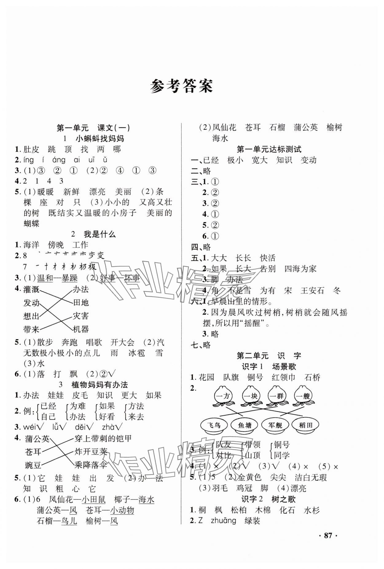 2024年同步練習冊山東畫報出版社二年級語文上冊人教版 第1頁