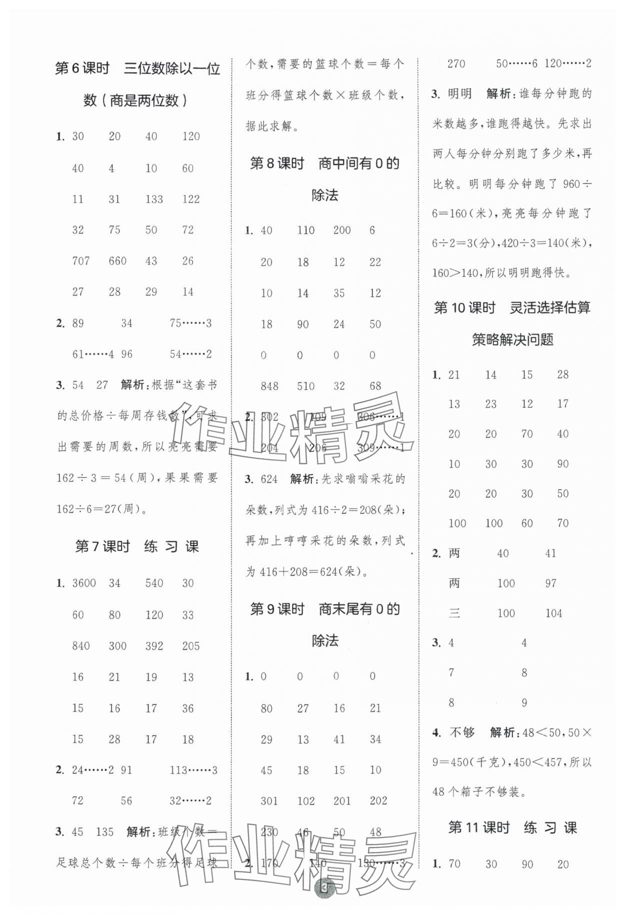 2024年小学数学计算10分钟三年级下册人教版 第3页