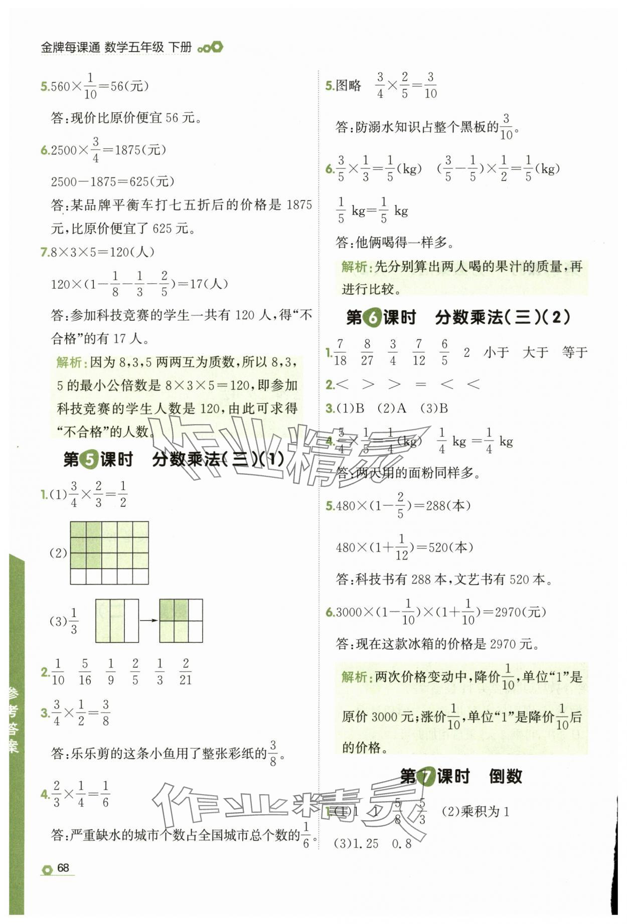 2025年點石成金金牌每課通五年級數(shù)學(xué)下冊北師大版 參考答案第6頁