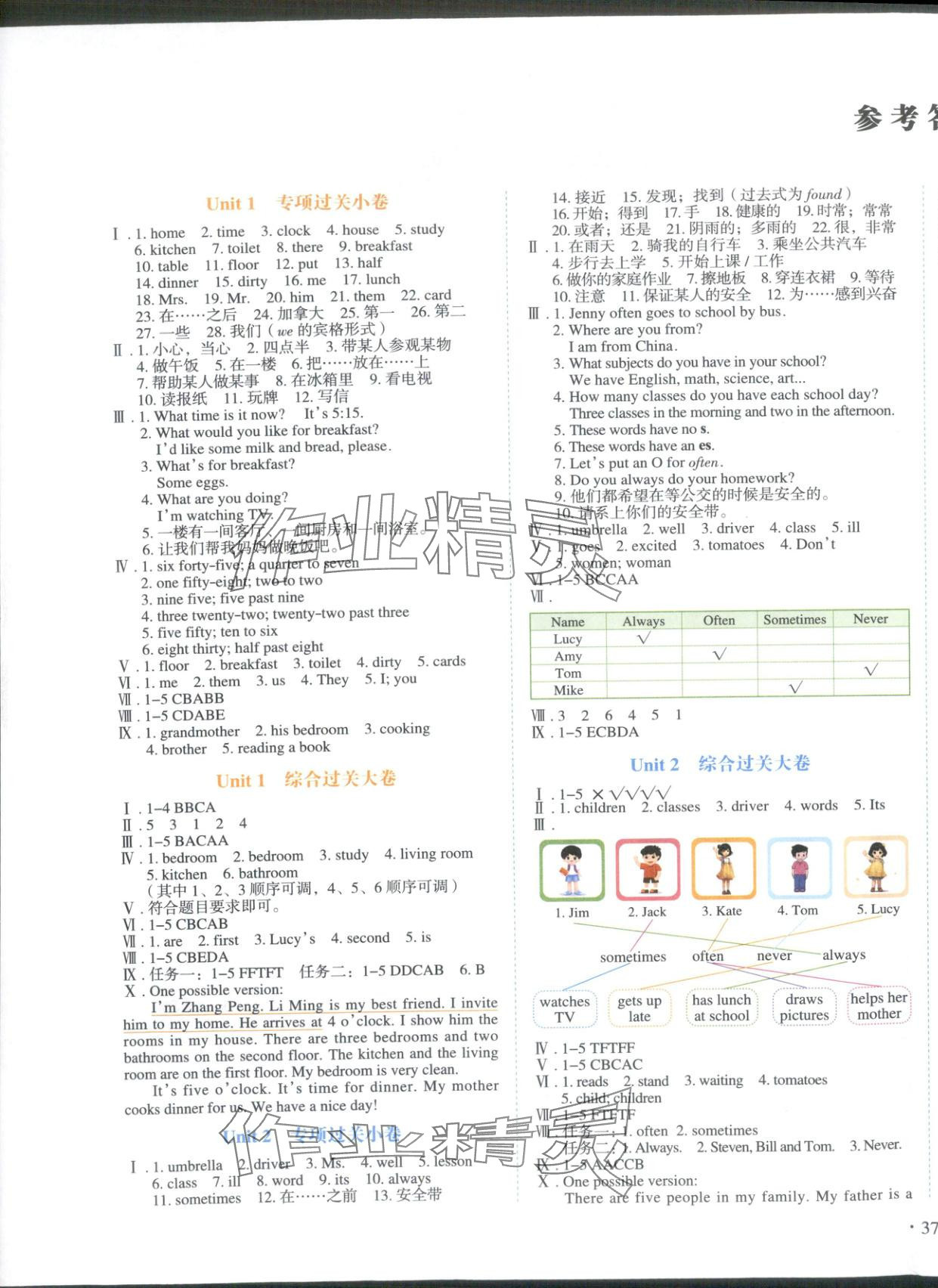 2025年单元过关大小卷课时练六年级英语上册冀教版 第1页