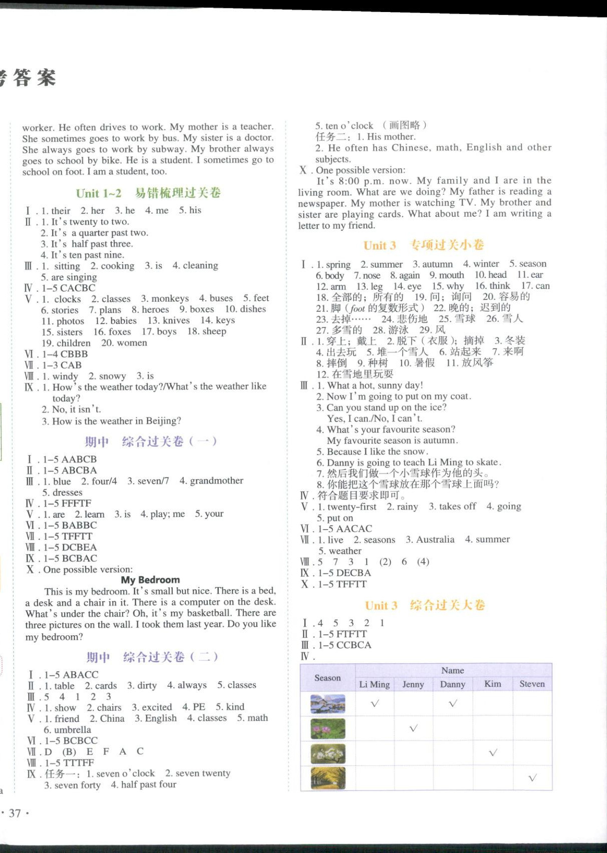 2025年单元过关大小卷课时练六年级英语上册冀教版 第2页