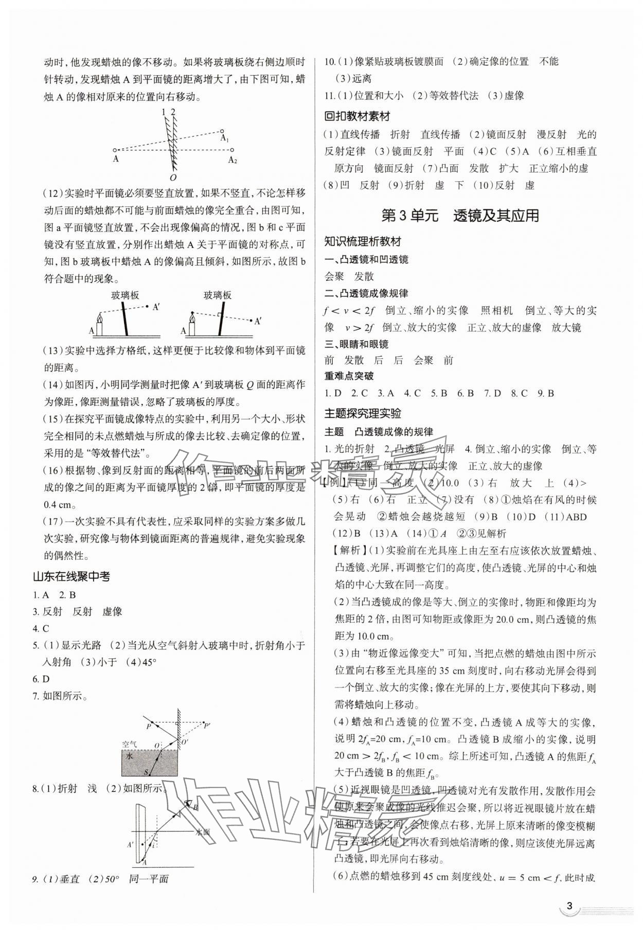 2025年中考檔案物理A版青島專版 第3頁