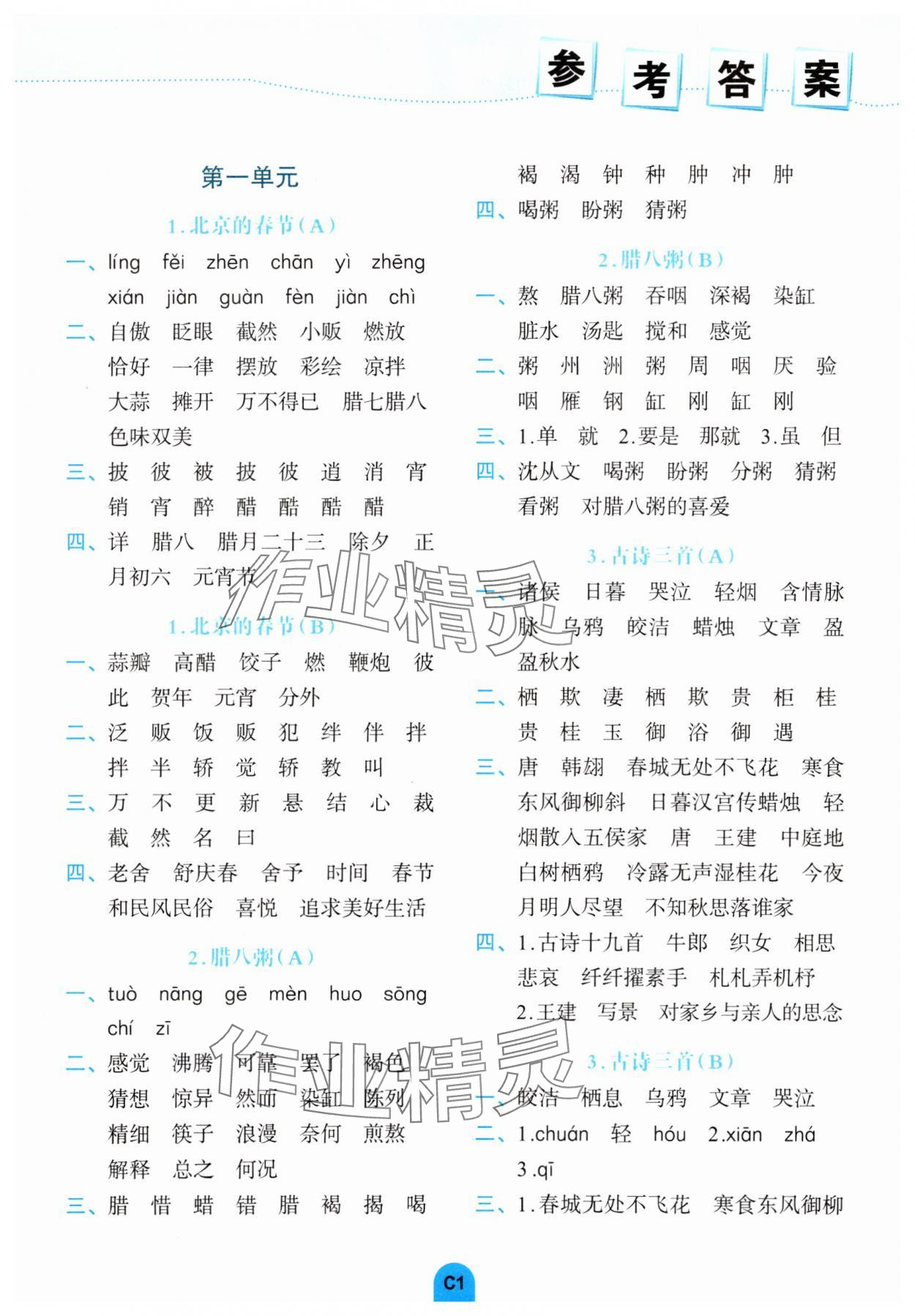 2025年考點(diǎn)默寫手冊六年級語文下冊人教版 第1頁