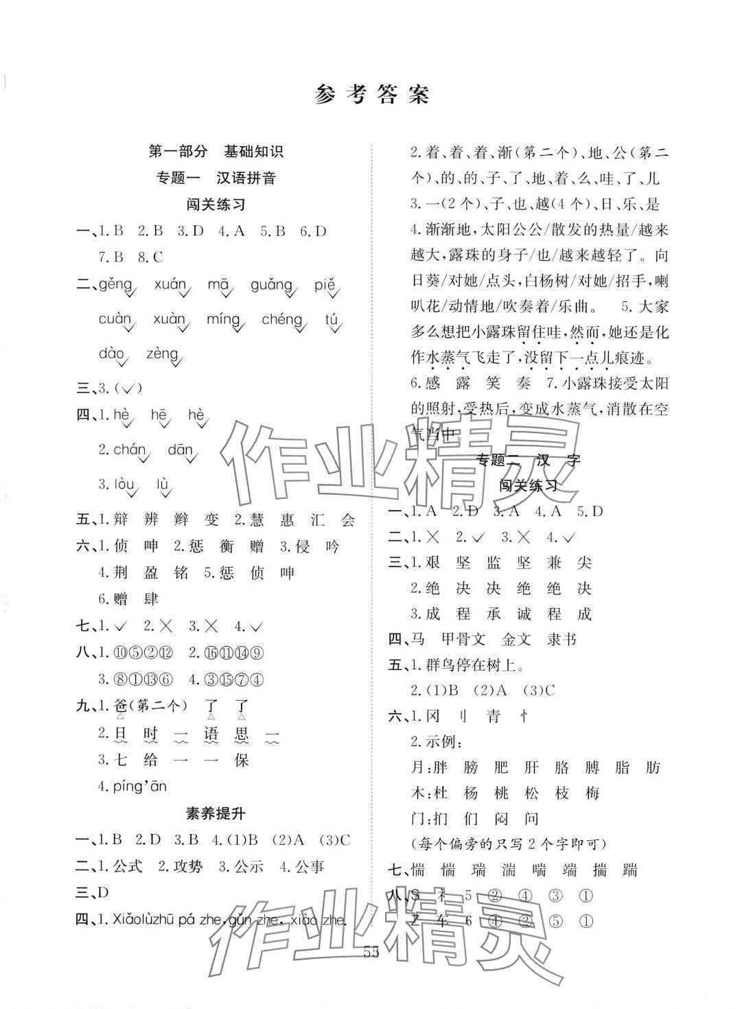 2024年小學(xué)畢業(yè)總復(fù)習(xí)一本全六年級語文 第1頁