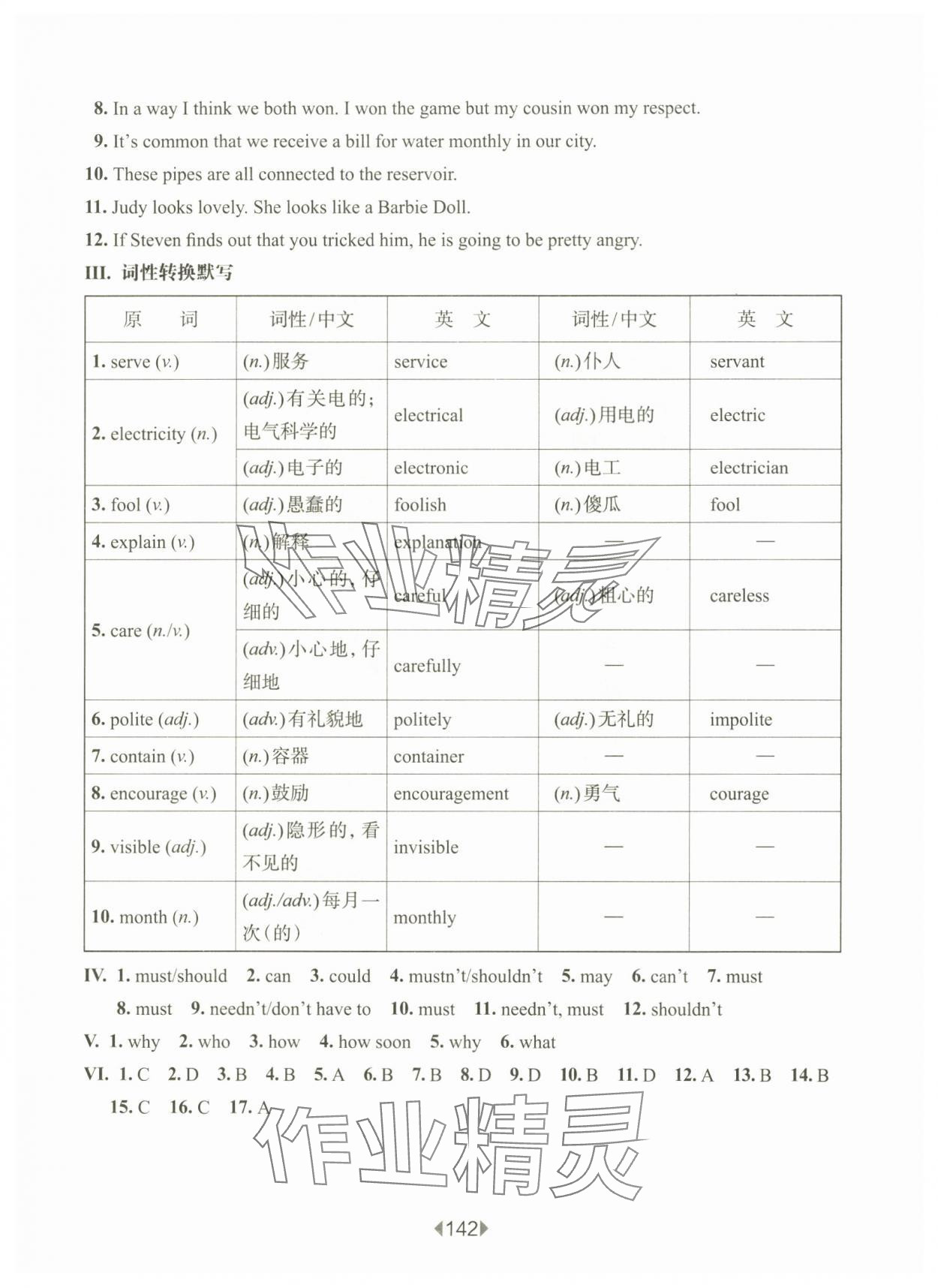 2025年華東師大版一課一練八年級英語下冊滬教版五四制 參考答案第8頁