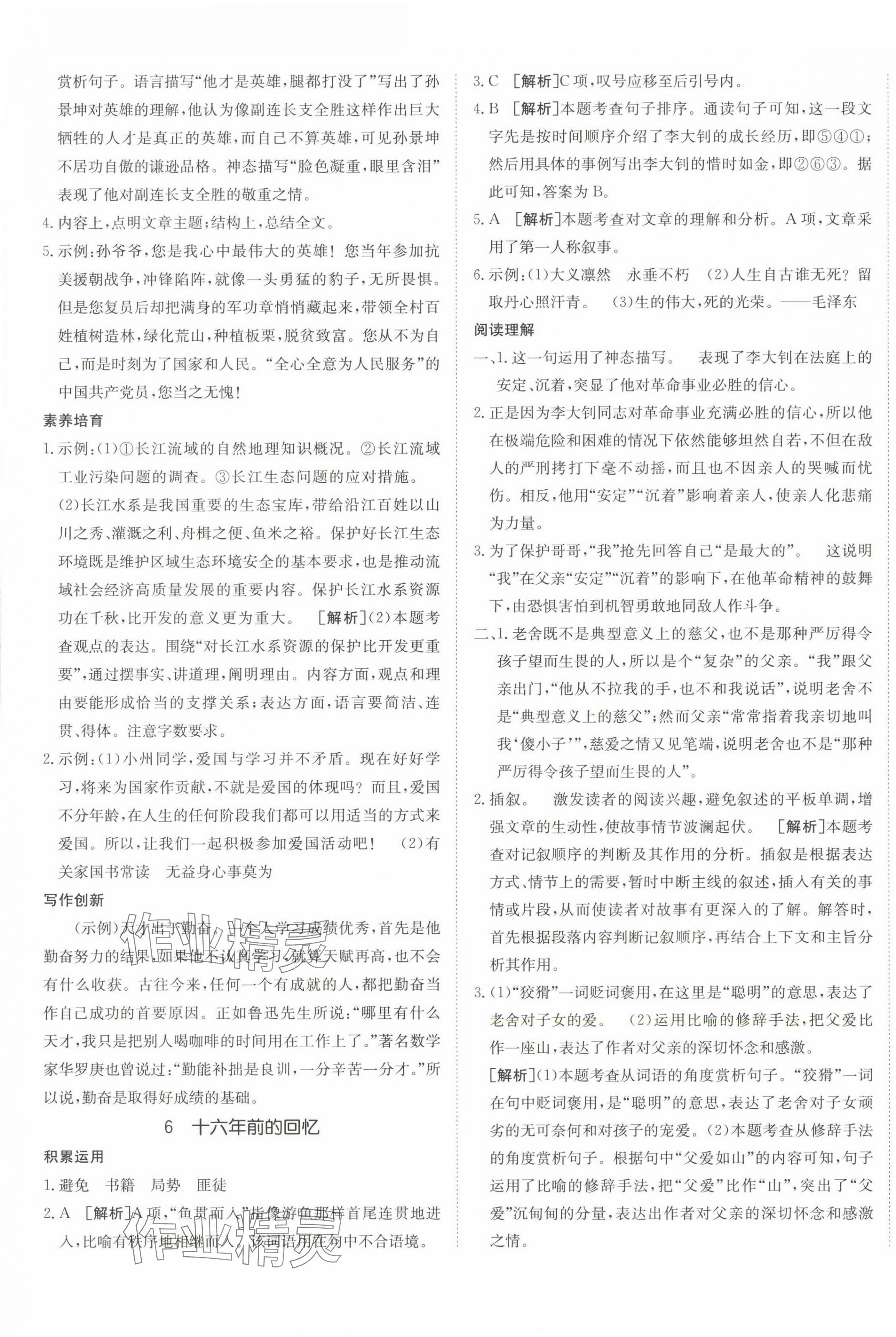 2025年同行學案六年級語文下冊人教版五四制 第5頁