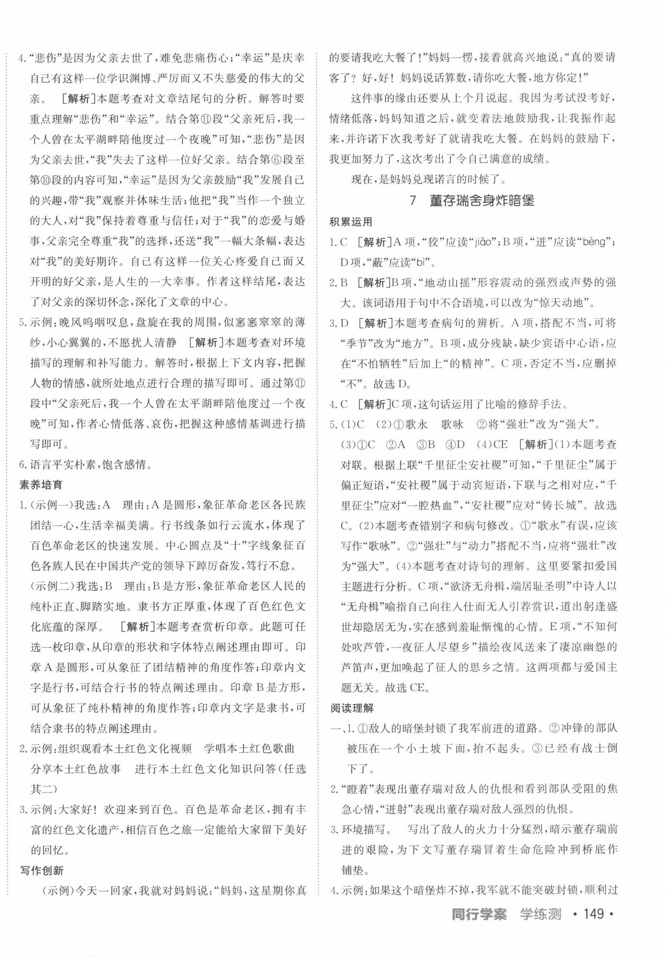 2025年同行學案六年級語文下冊人教版五四制 第6頁