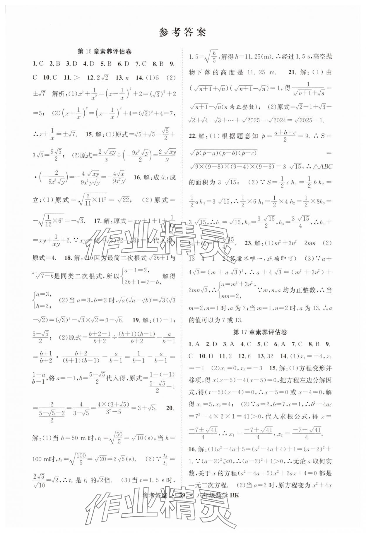 2025年百校联盟金考卷八年级数学下册沪科版 第1页