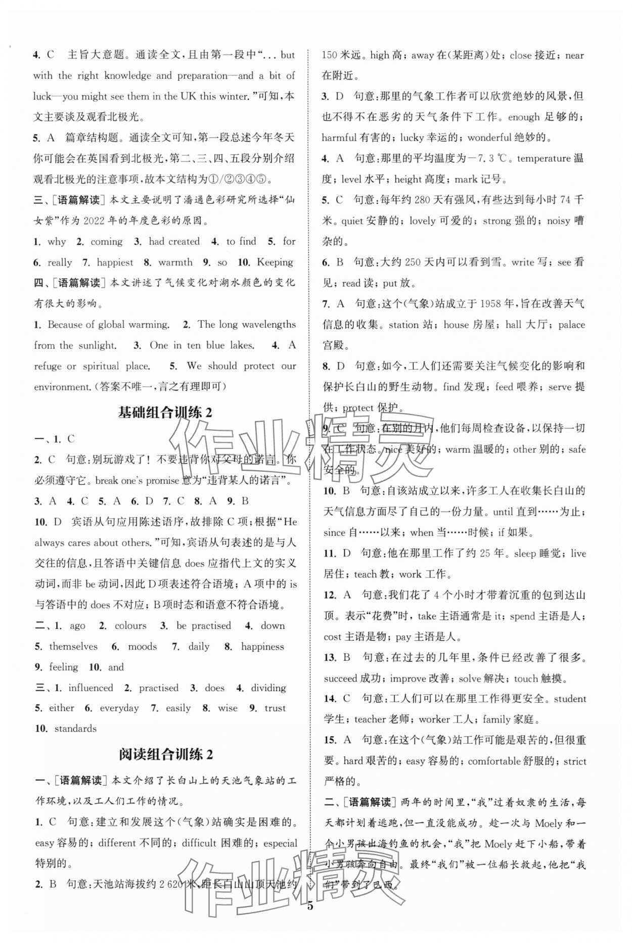 2025年通城學典拔尖組合訓練九年級英語全一冊譯林版&nbsp;參考答案第5頁