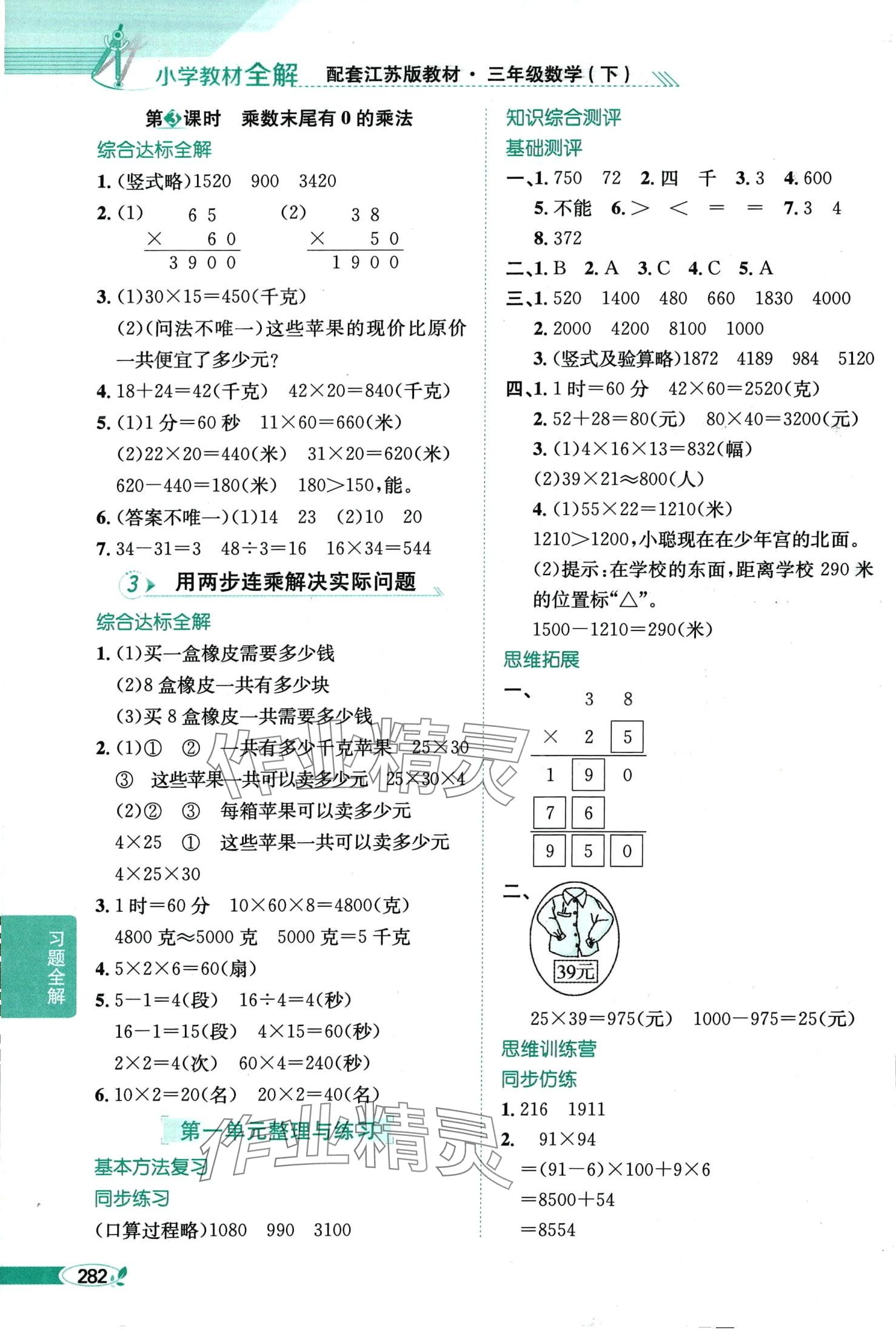 2024年教材全解三年级数学下册苏教版 第2页