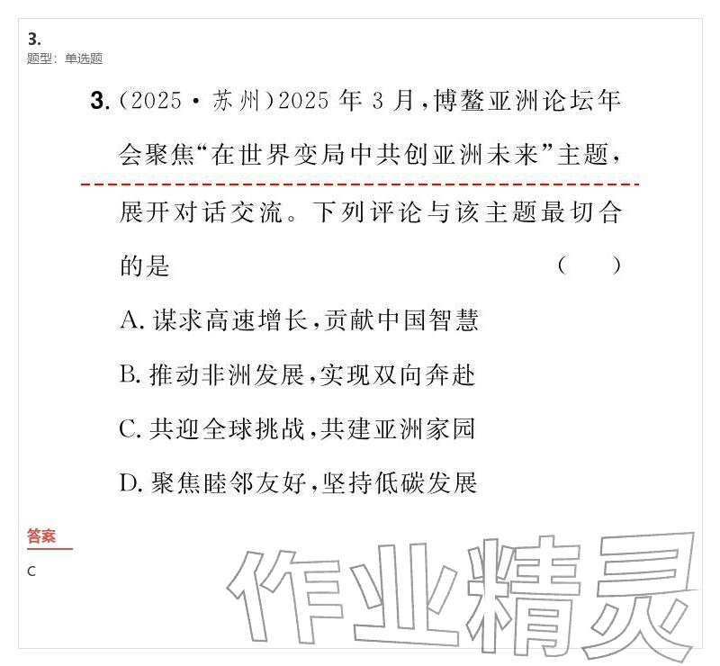 2026年优质课堂导学案九年级道德与法治下册人教版&nbsp;参考答案第32页