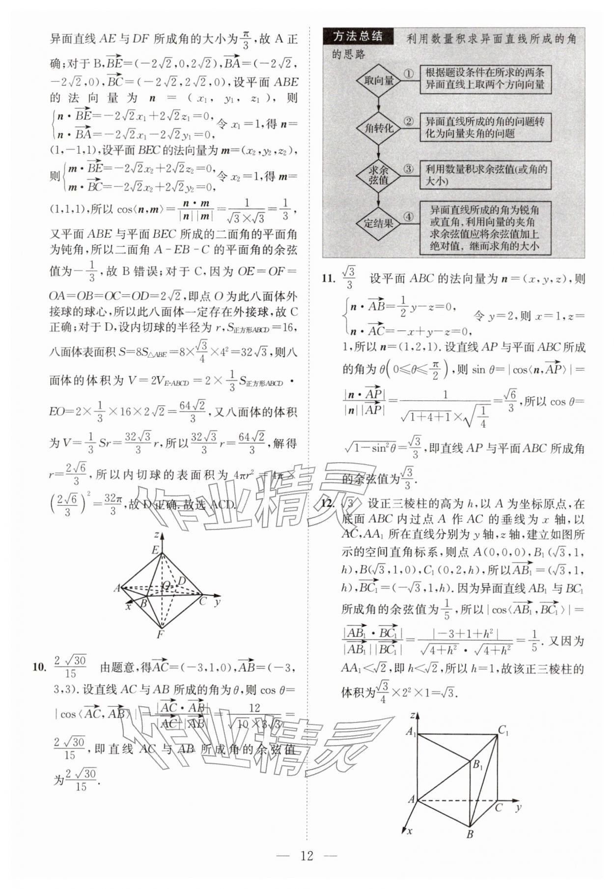 2026年南通小题高中数学选择性必修第二册苏教版&nbsp;第12页