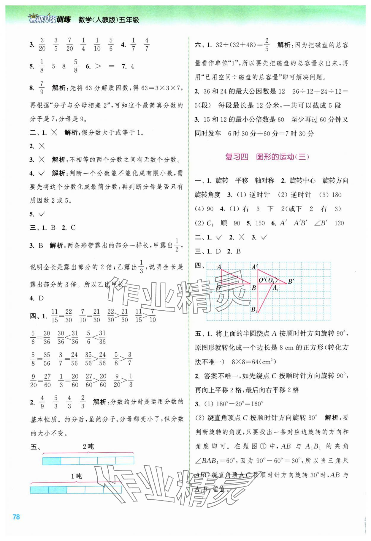 2024年暑期升級訓練五年級數(shù)學人教版浙江教育出版社 第2頁