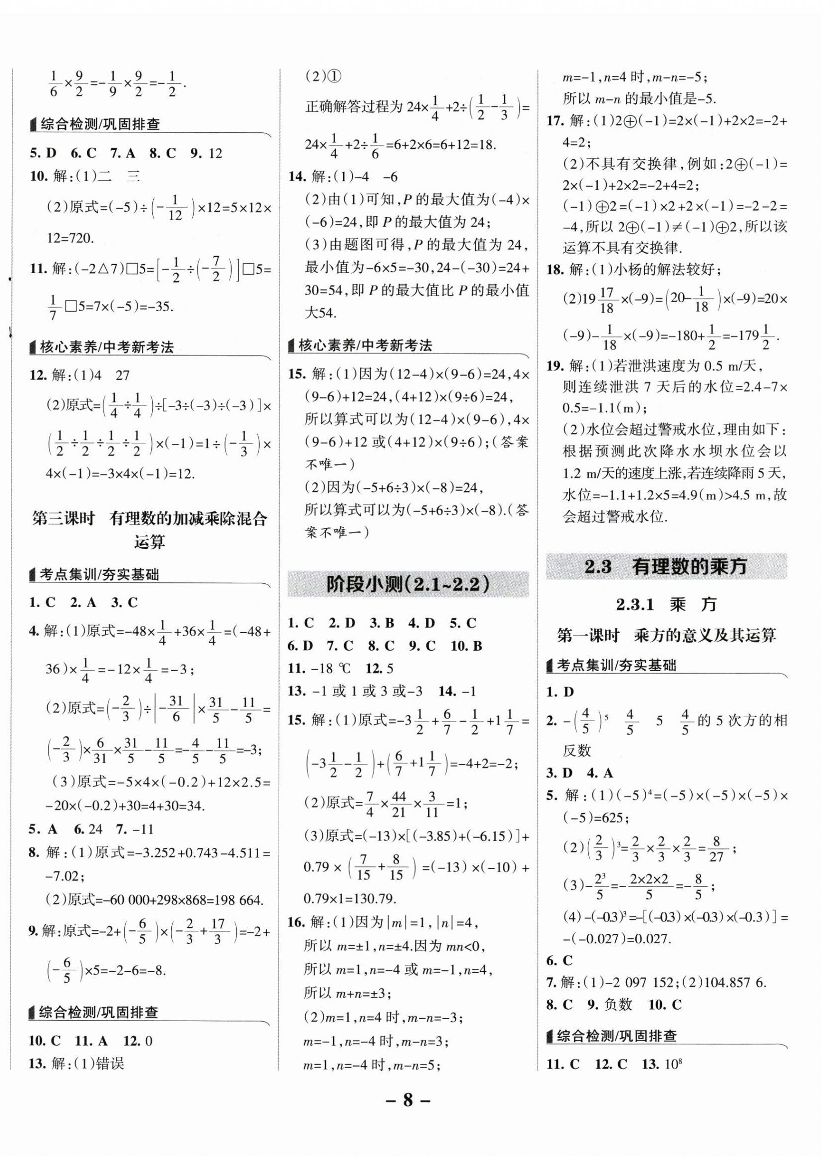 2025年全优课堂七年级数学上册人教版 第8页