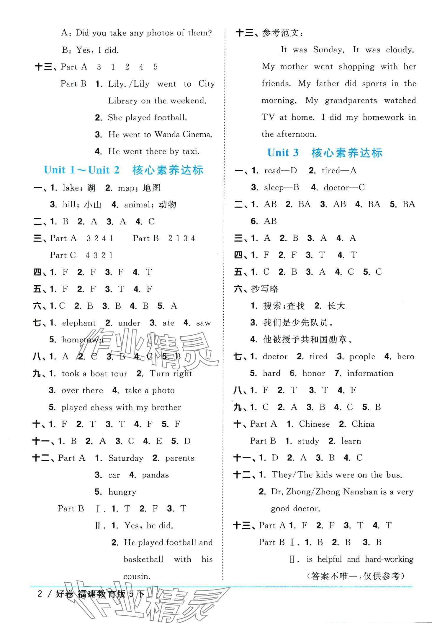 2024年陽光同學一線名師全優(yōu)好卷五年級英語下冊閩教版福建專版 第2頁