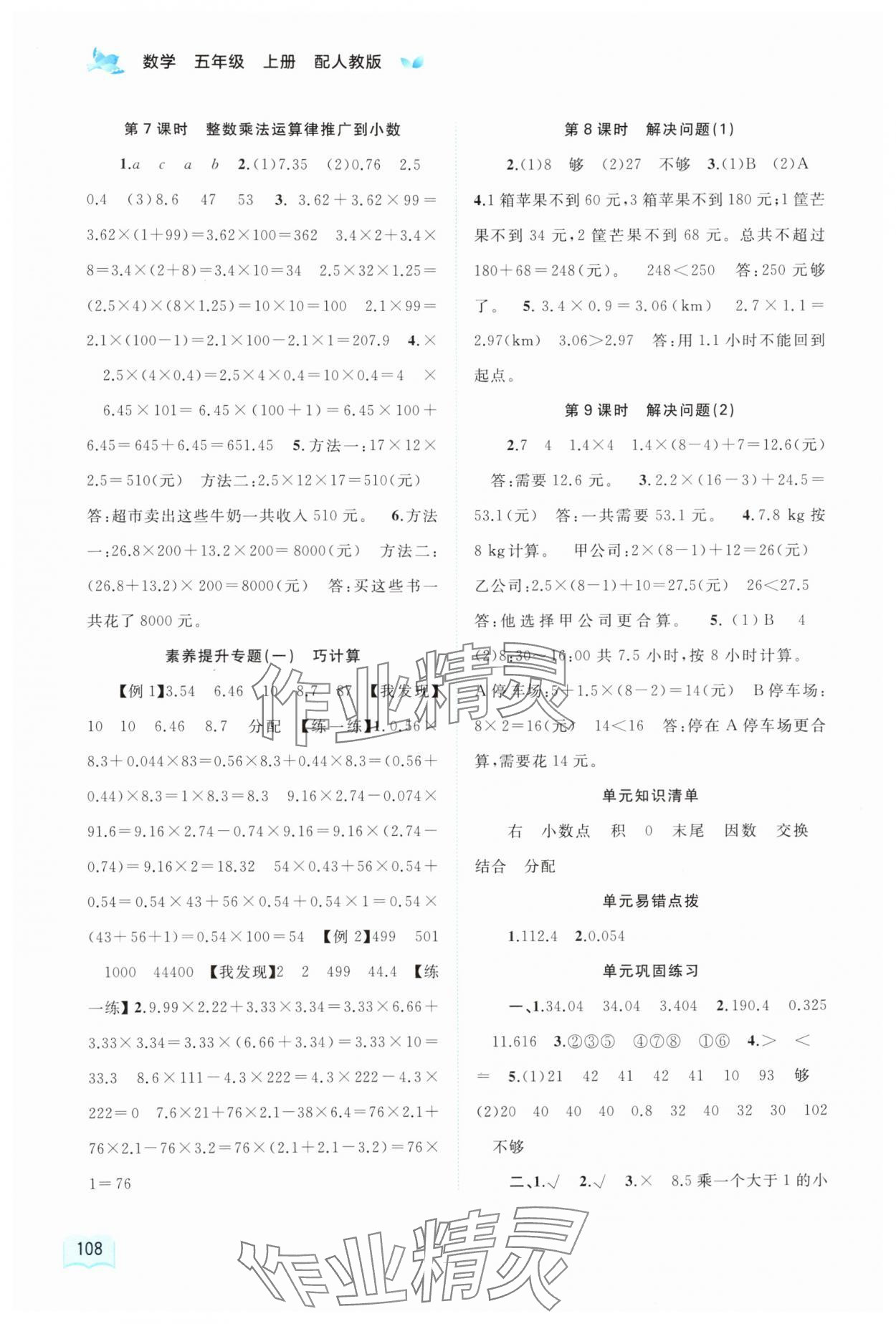 2025年新课程学习与测评同步学习五年级数学上册人教版 第2页