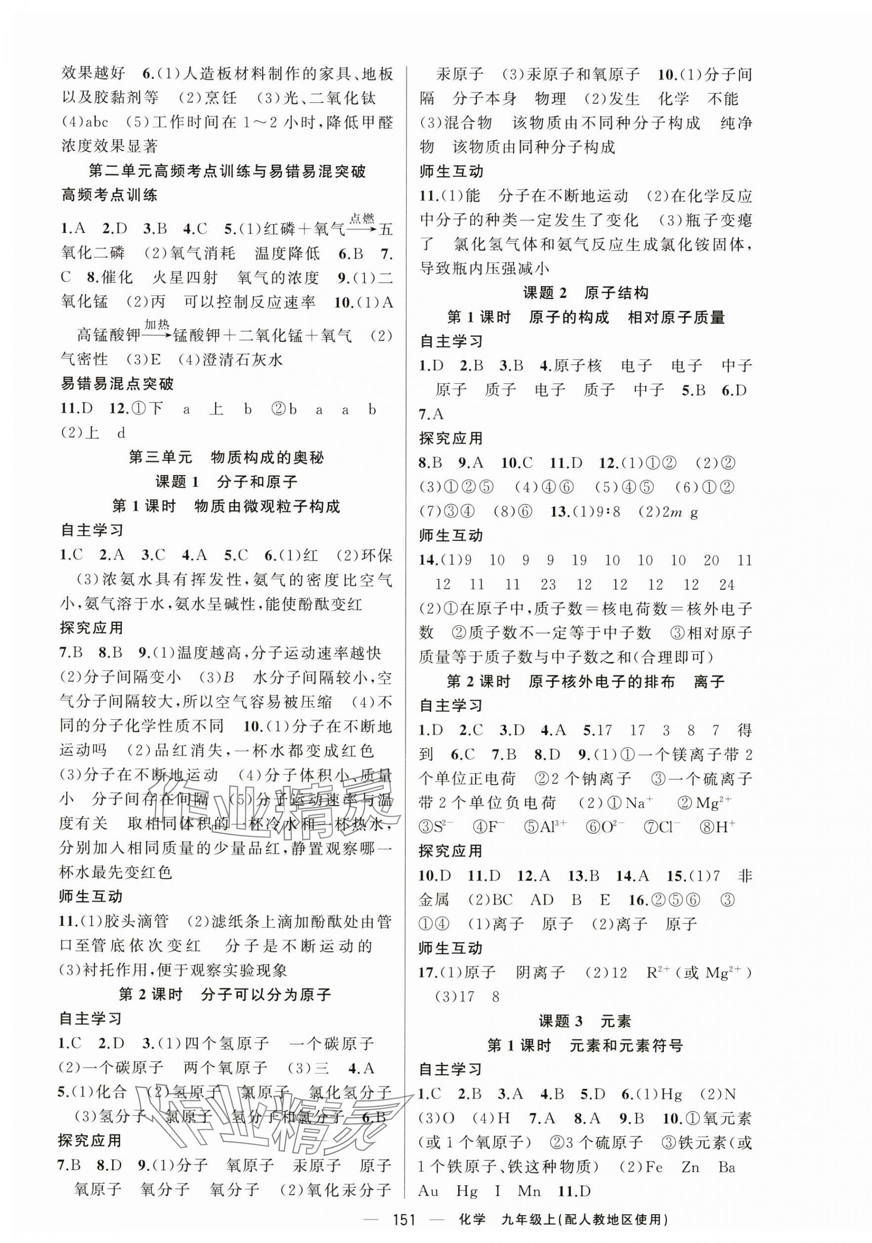 2024年原創(chuàng)新課堂九年級化學(xué)上冊人教版 第3頁