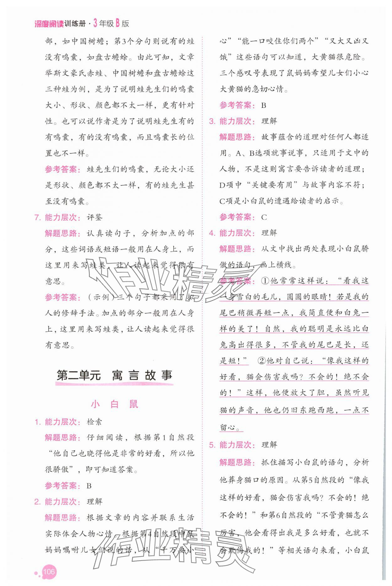 2025年深度閱讀訓練冊三年級語文下冊人教B版福建專版 參考答案第4頁