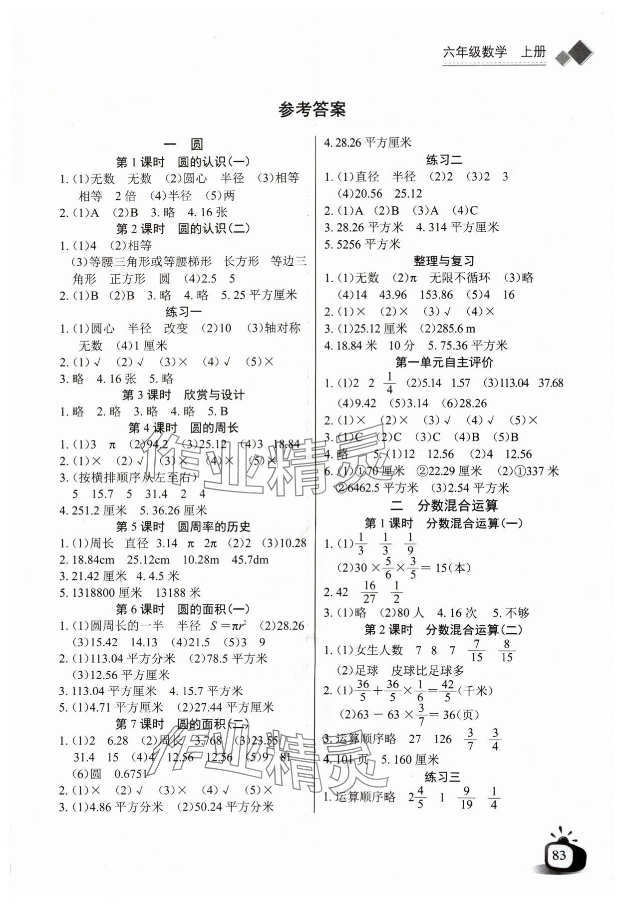 2024年長江全能學案同步練習冊六年級數(shù)學上冊北師大版 第1頁