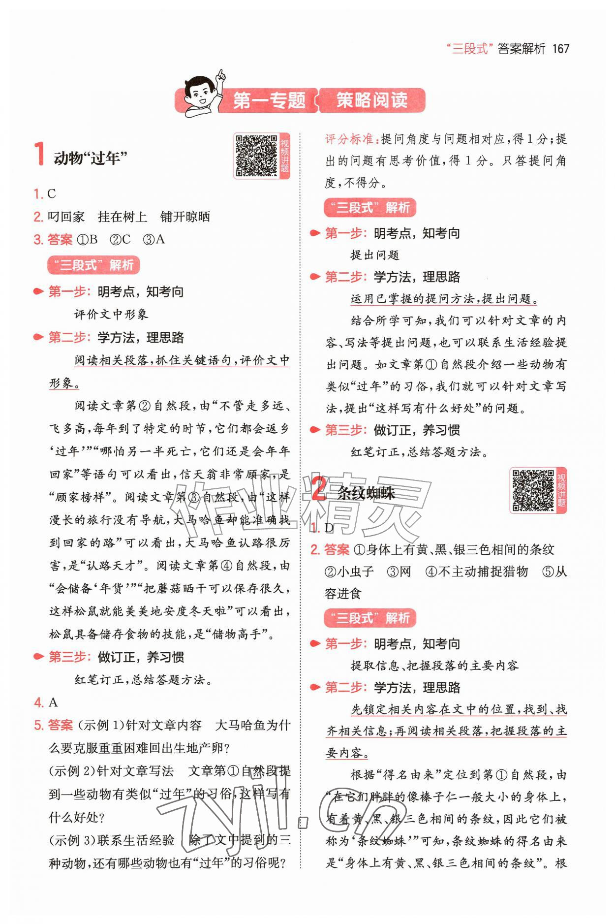 2026年一本阅读真题80篇四年级语文&nbsp;第1页