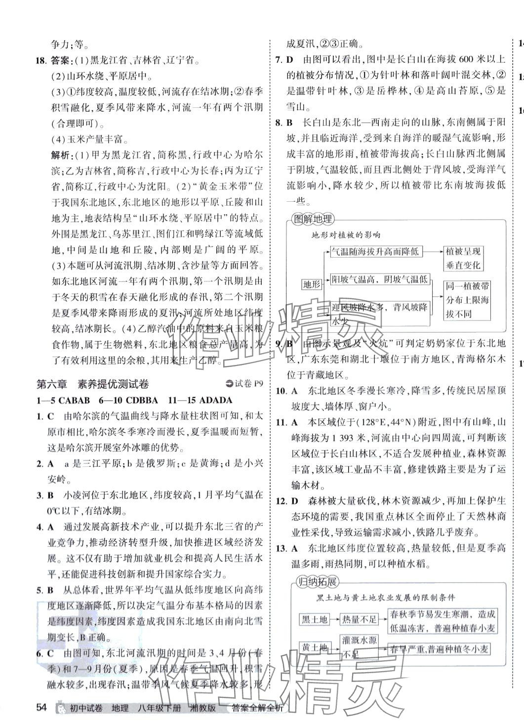 2024年5年中考3年模擬初中試卷八年級(jí)地理下冊(cè)湘教版 第7頁