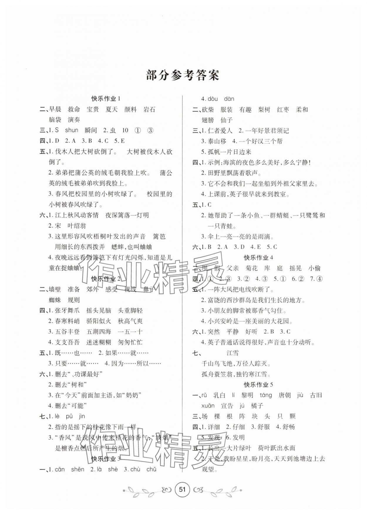 2025年書香天博寒假作業(yè)西安出版社三年級語文人教版 第1頁