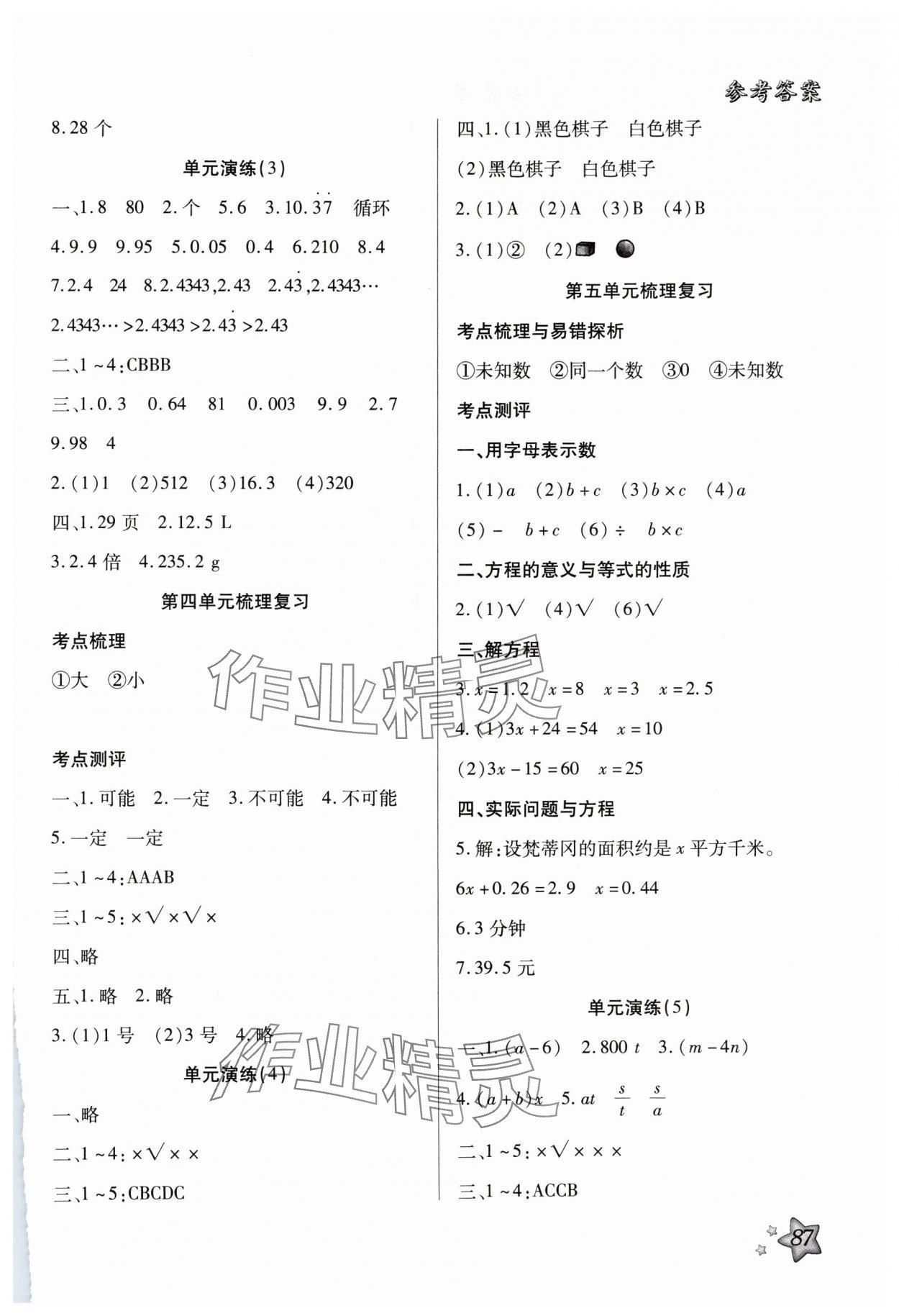 2025年輕松總復(fù)習(xí)假期作業(yè)五年級(jí)數(shù)學(xué) 第3頁(yè)