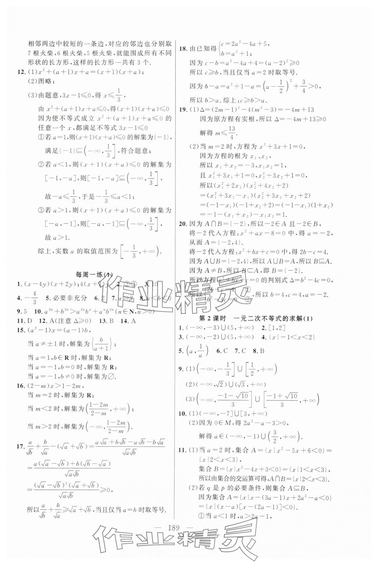 2024年導(dǎo)學(xué)先鋒高中數(shù)學(xué)必修第一冊(cè)滬教版 第7頁(yè)