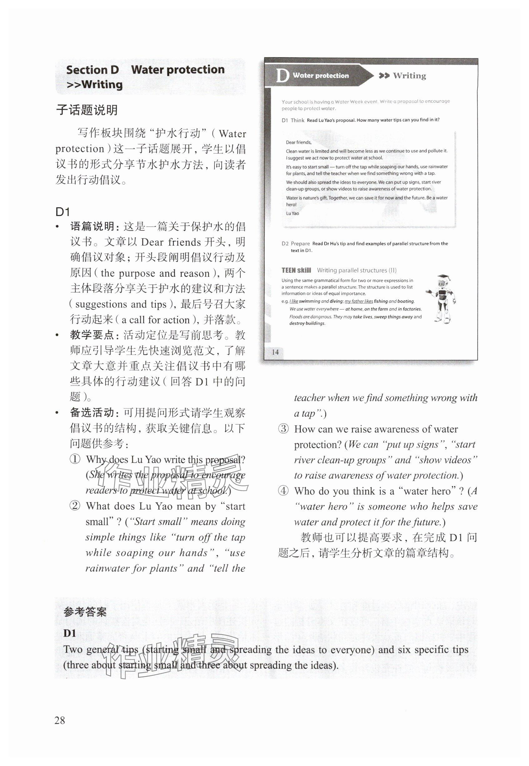 2025年教材课本八年级英语上册沪教版54制&nbsp;参考答案第28页