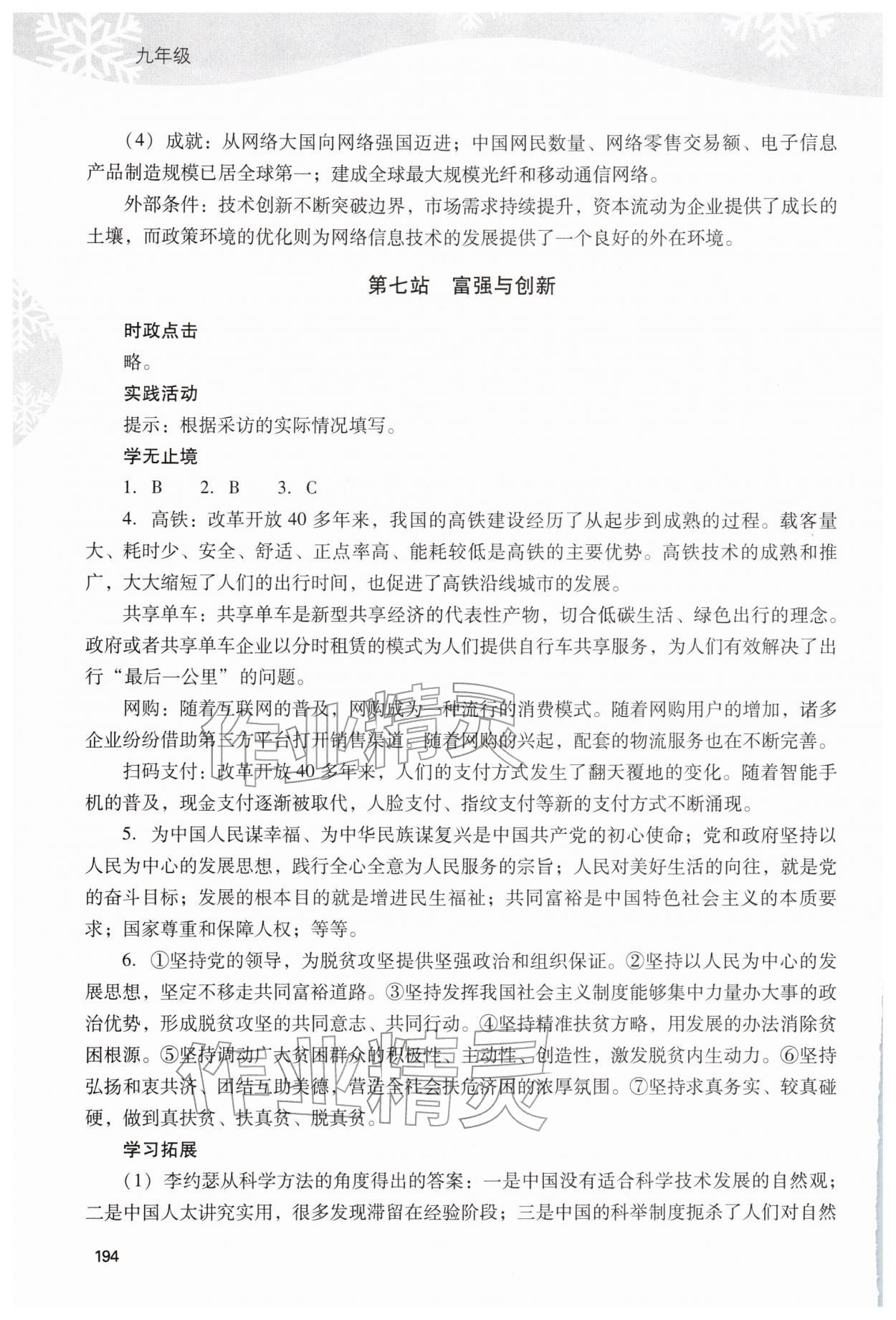 2026年新课程寒假作业本九年级综合C&nbsp;参考答案第7页