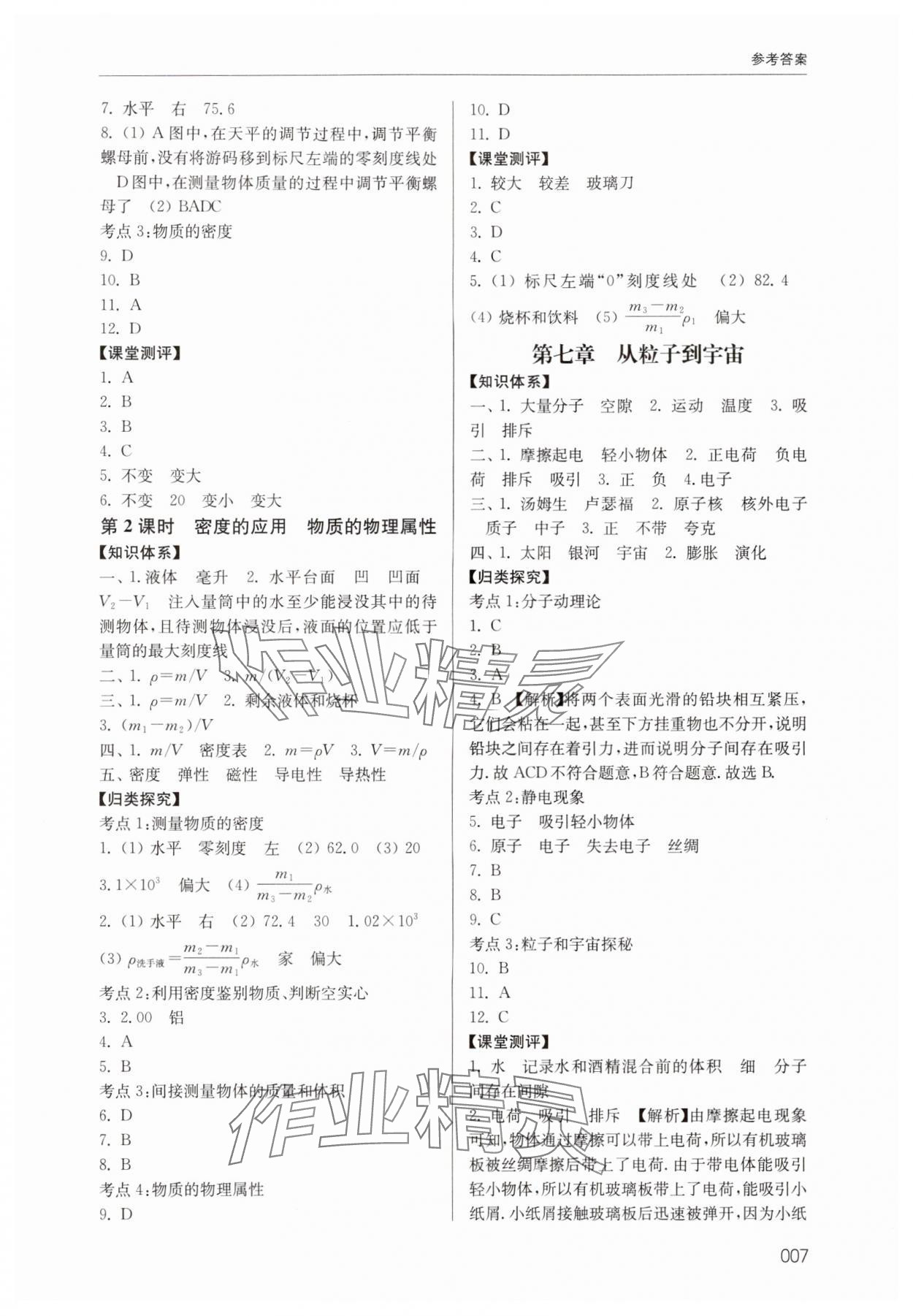 2024年江苏新中考物理&nbsp;参考答案第7页