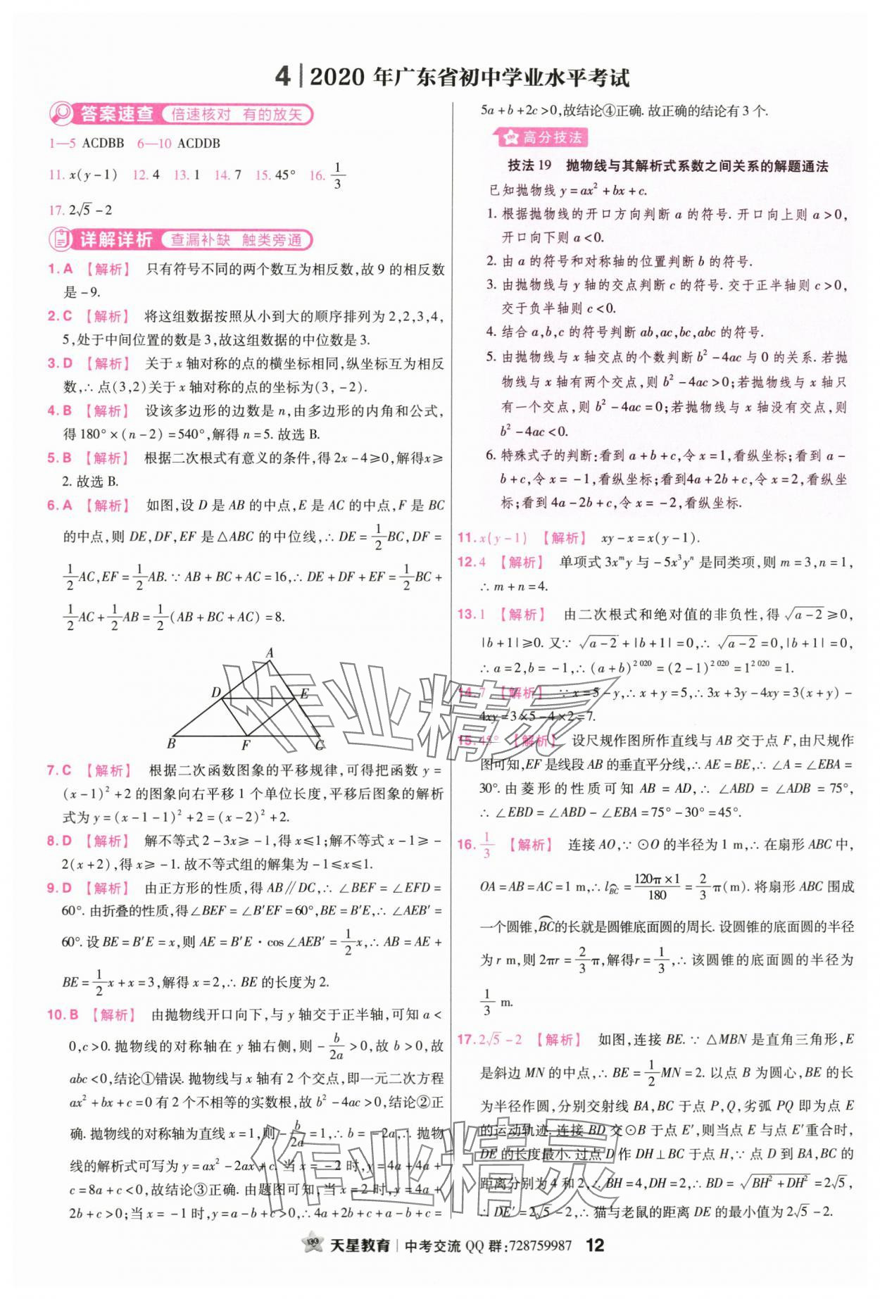 2024年金考卷45套匯編數(shù)學廣東專版 第12頁