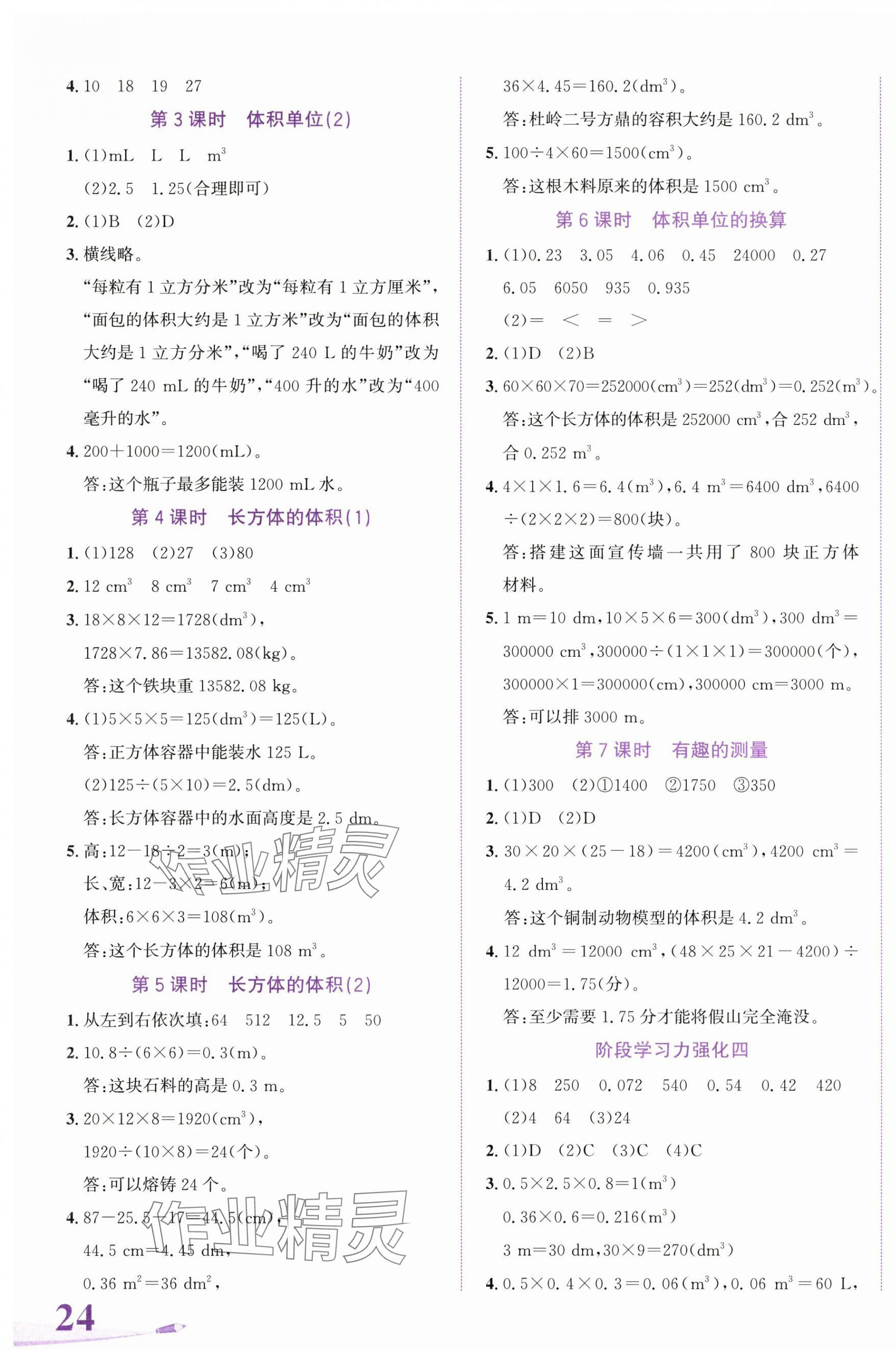 2025年奔跑吧少年五年級數(shù)學下冊北師大版 第7頁