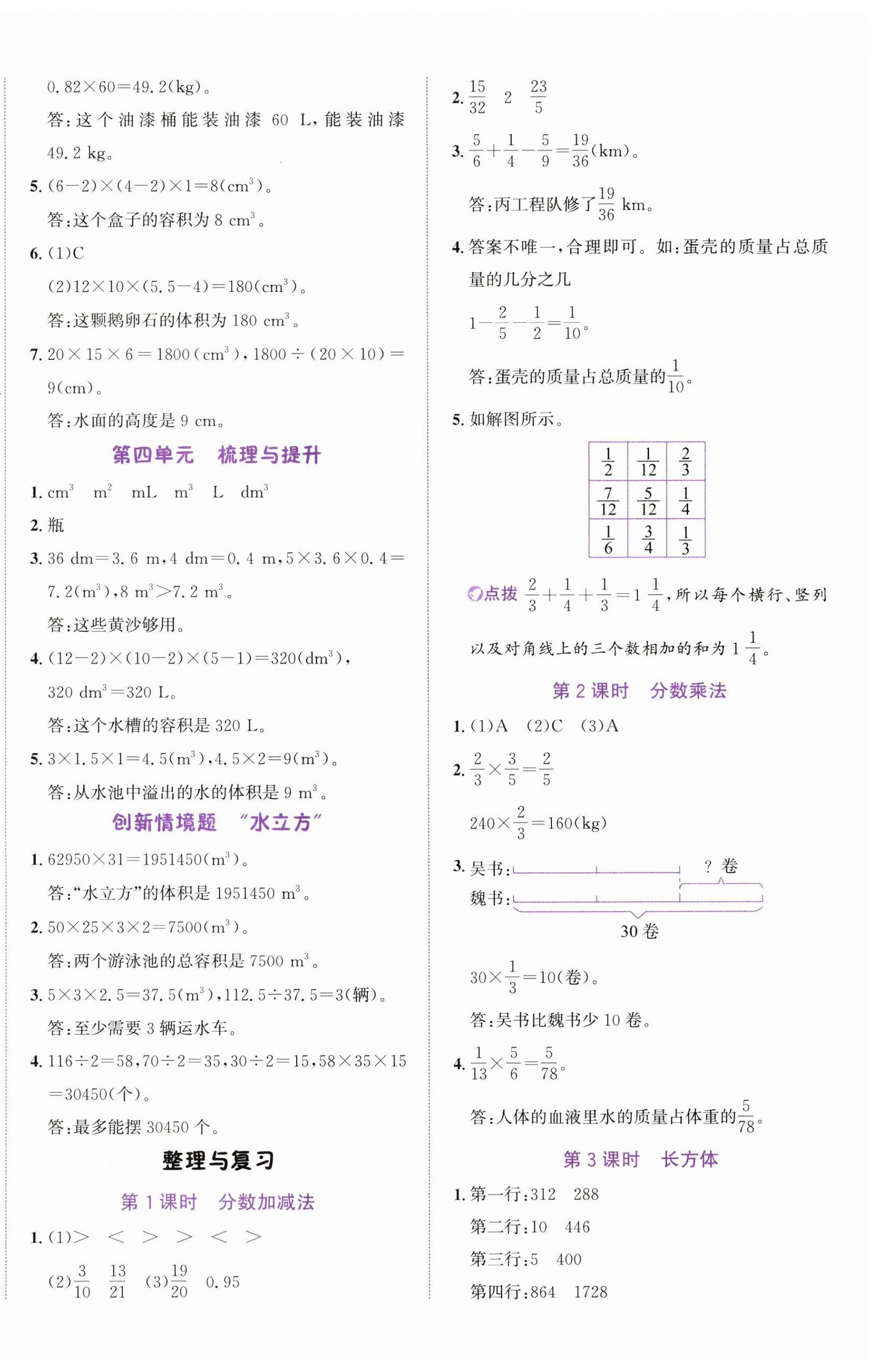 2025年奔跑吧少年五年級(jí)數(shù)學(xué)下冊(cè)北師大版 第8頁
