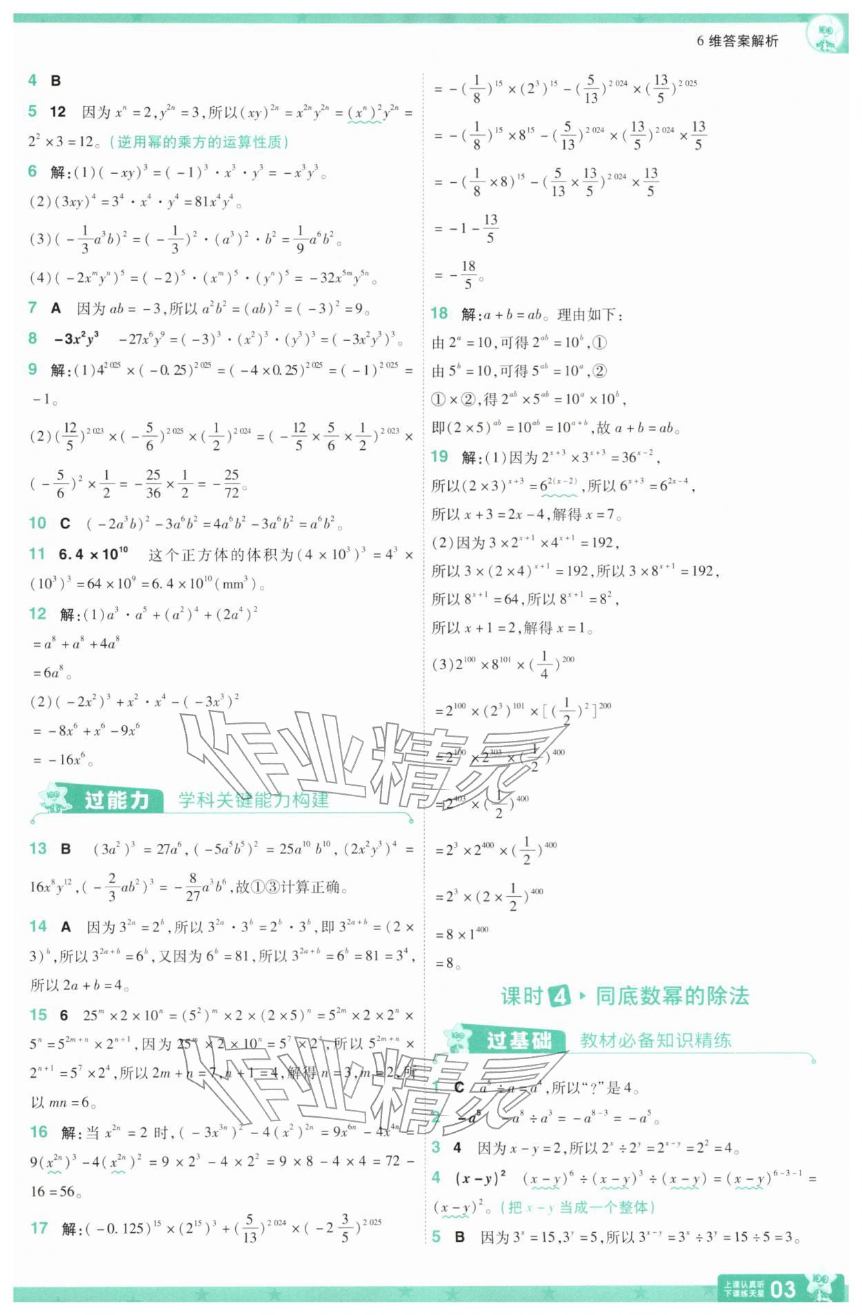 2026年一遍過七年級數(shù)學(xué)下冊北師大版&nbsp;第3頁