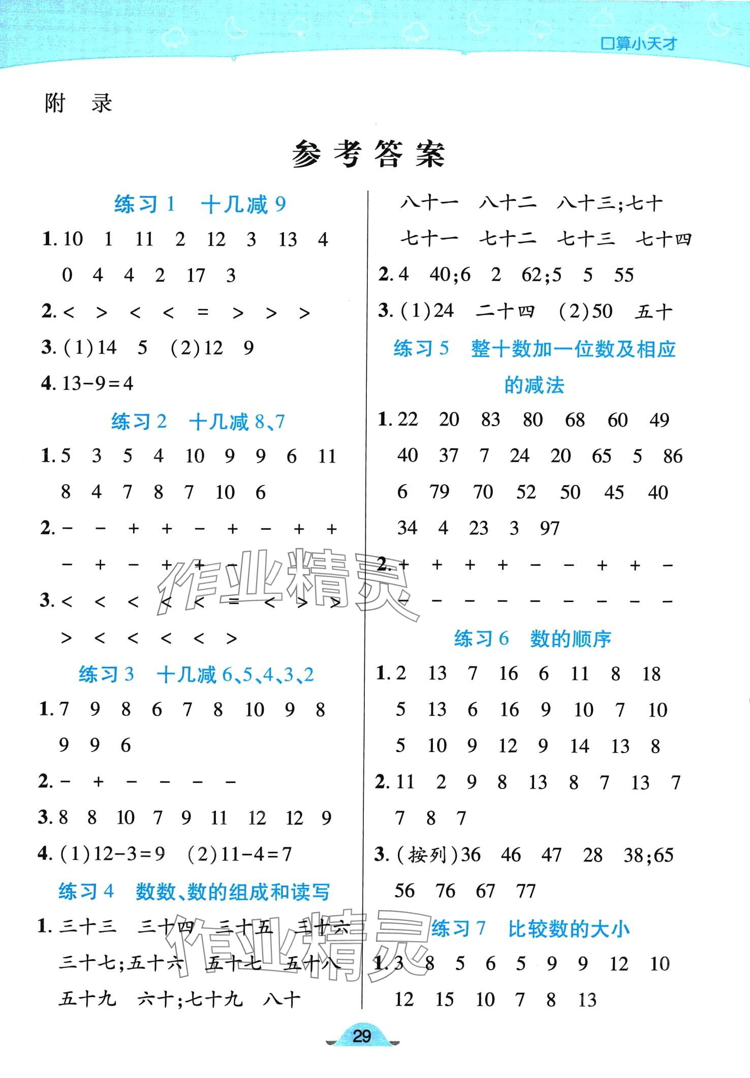 2024年黃岡同步練一日一練一年級數(shù)學(xué)下冊蘇教版 參考答案第1頁