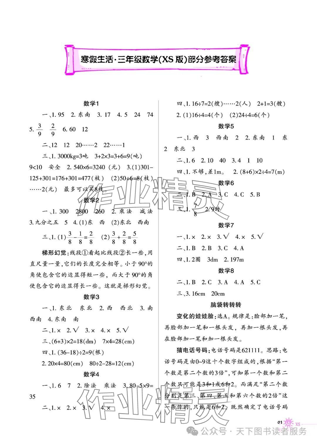 2025年寒假生活三年级数学西师大版重庆出版社 参考答案第1页